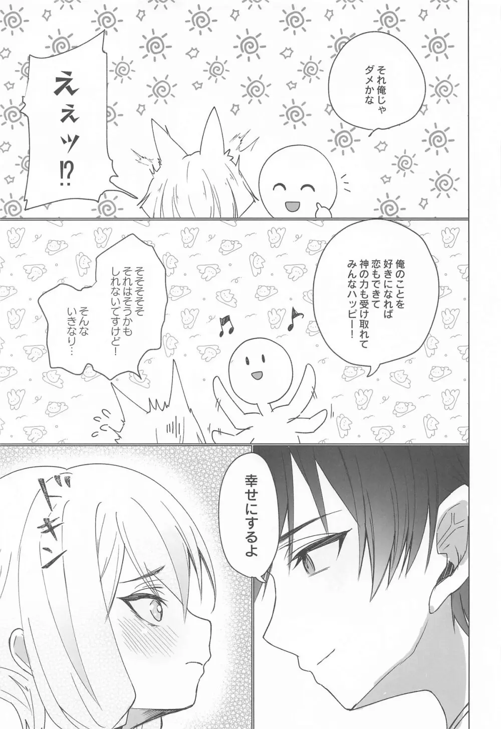 御巫夜修行 Page.38