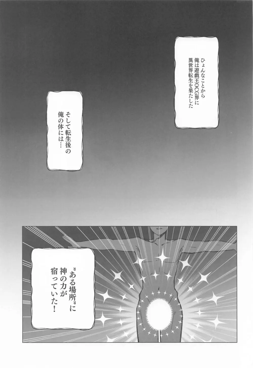 御巫夜修行 Page.4