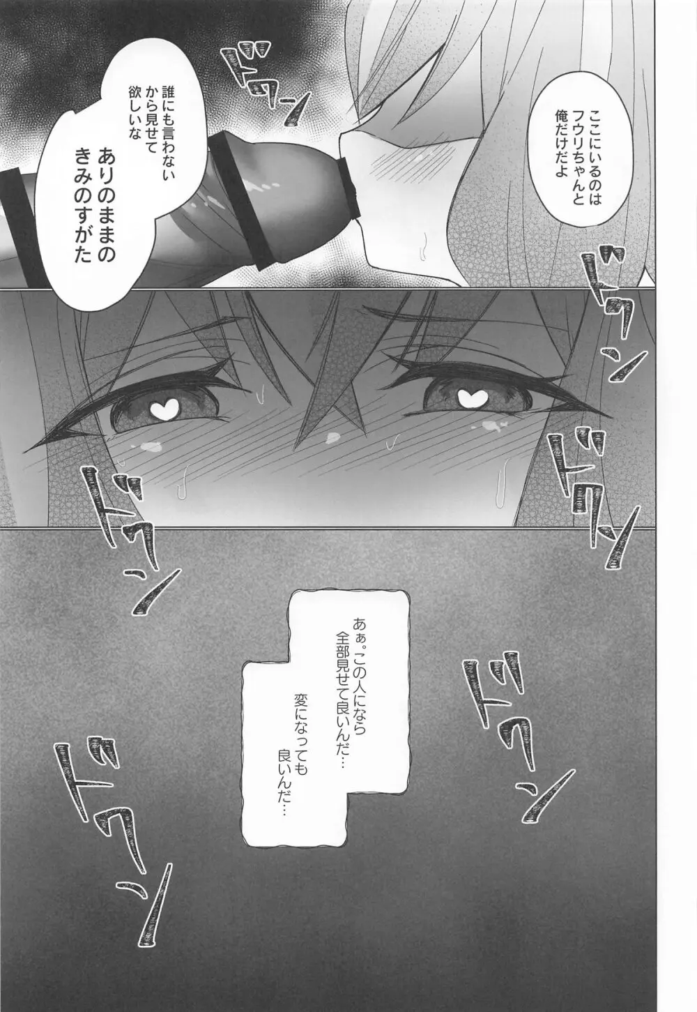 御巫夜修行 Page.44