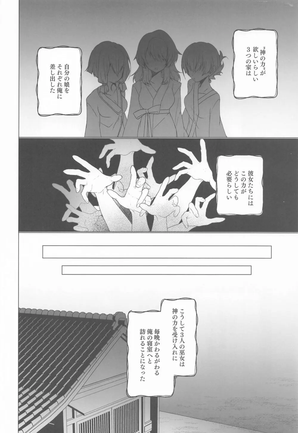 御巫夜修行 Page.5