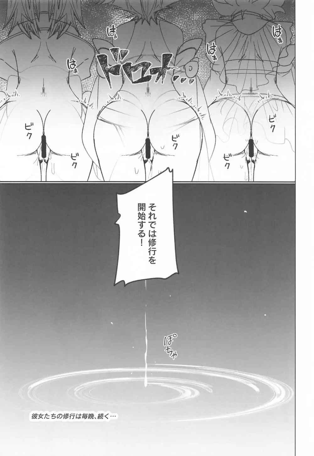 御巫夜修行 Page.52