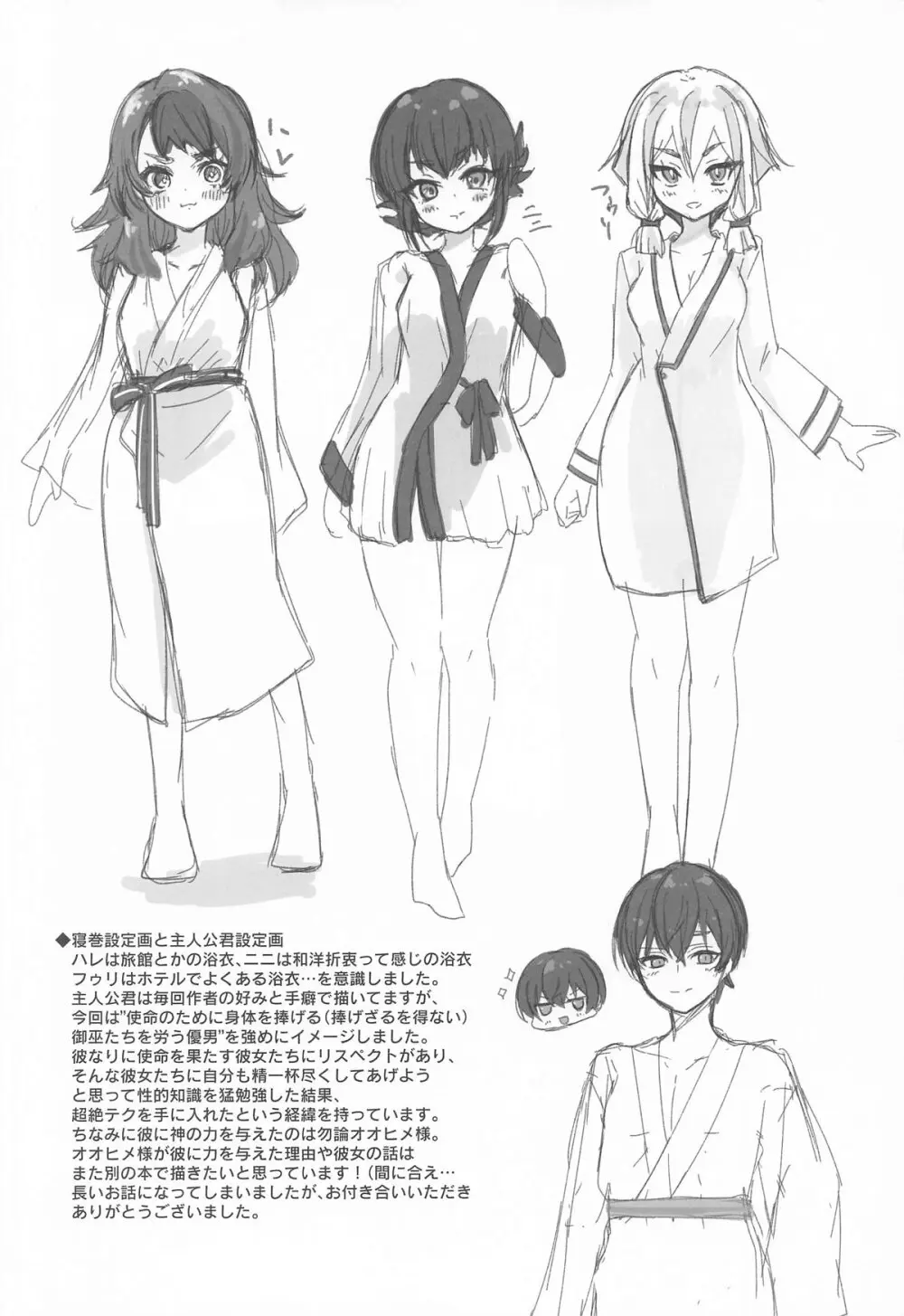 御巫夜修行 Page.53