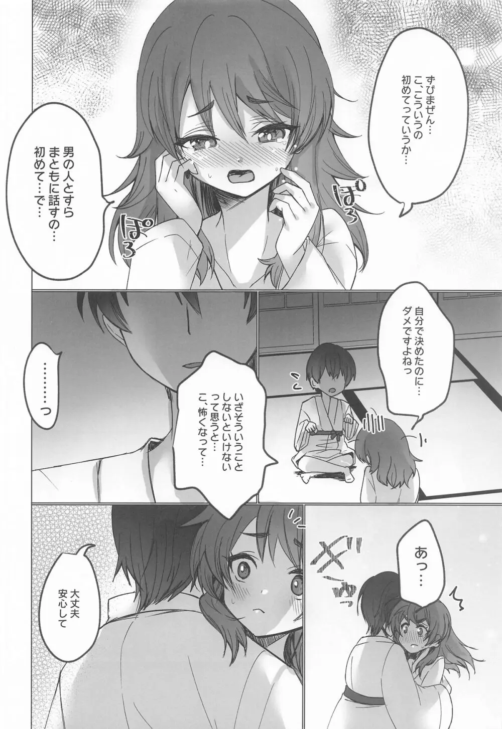 御巫夜修行 Page.7