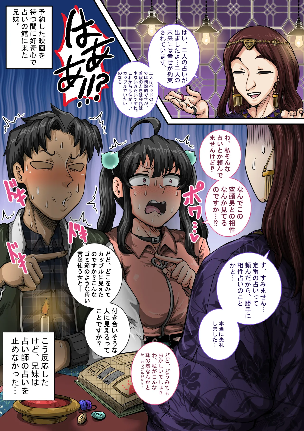 ムカつく妹はちゃんと叱らなくちゃ1-35まとめ Page.39