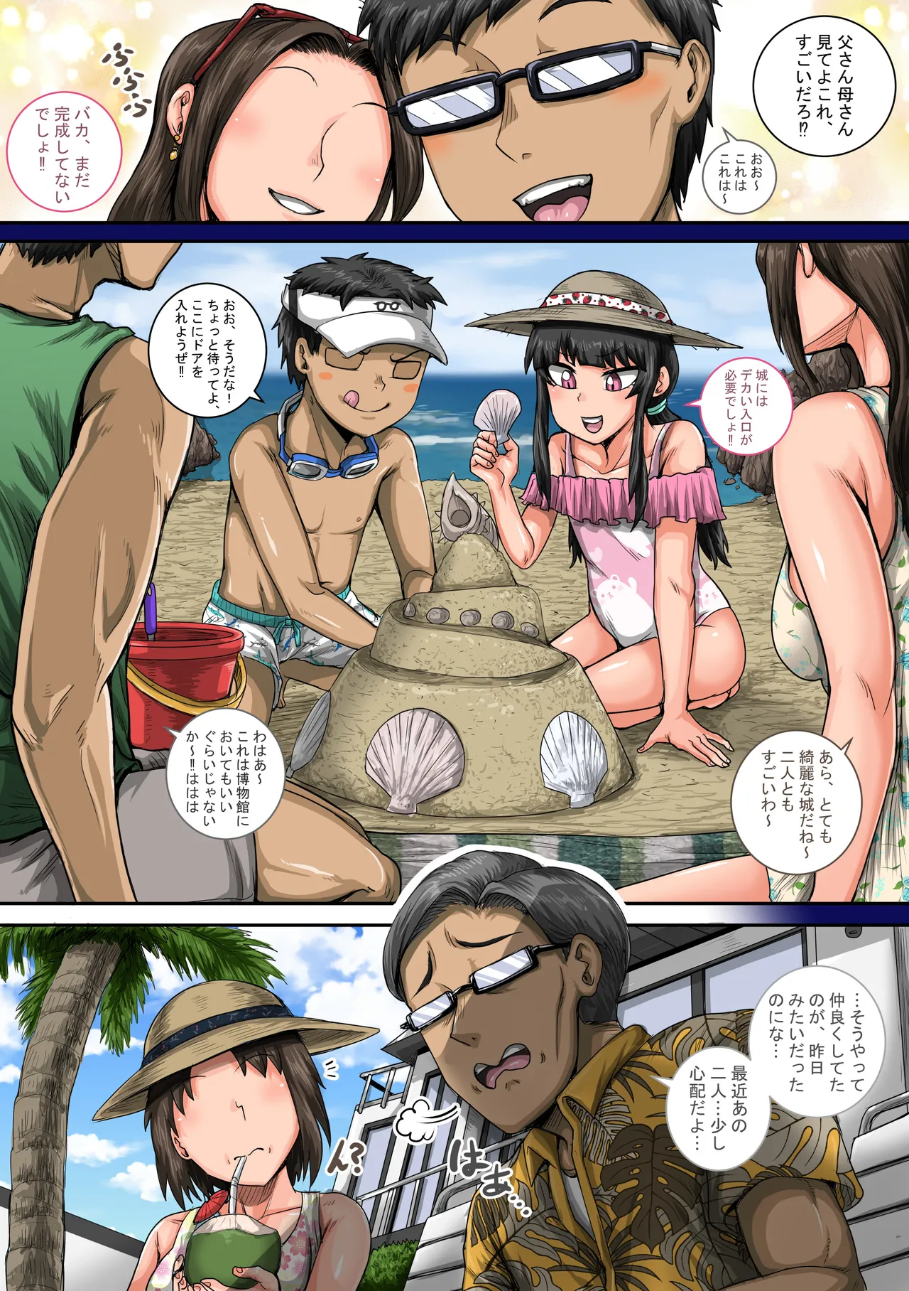 ムカつく妹はちゃんと叱らなくちゃ1-35まとめ Page.49