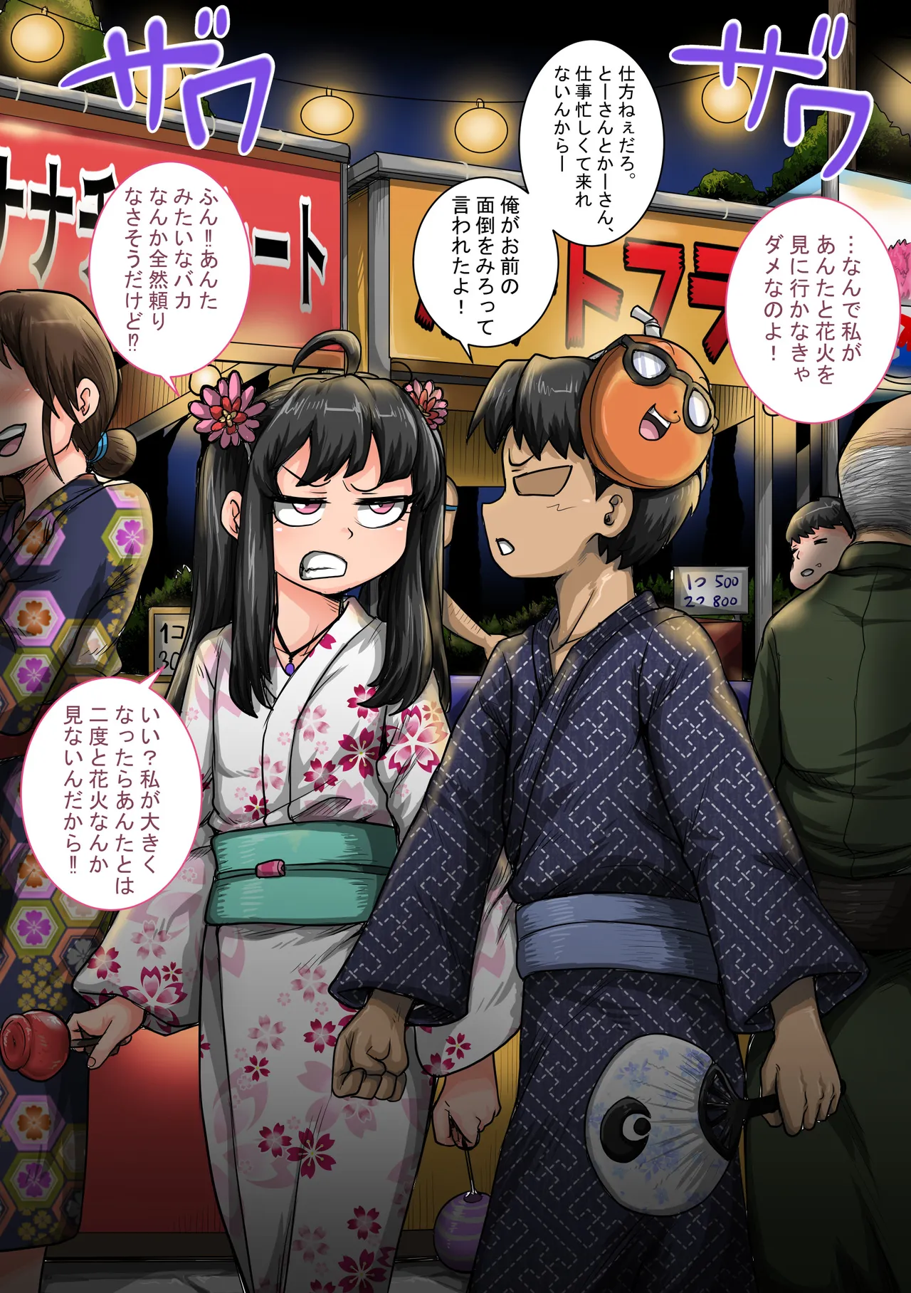 ムカつく妹はちゃんと叱らなくちゃ①～㉟まとめ Page.29