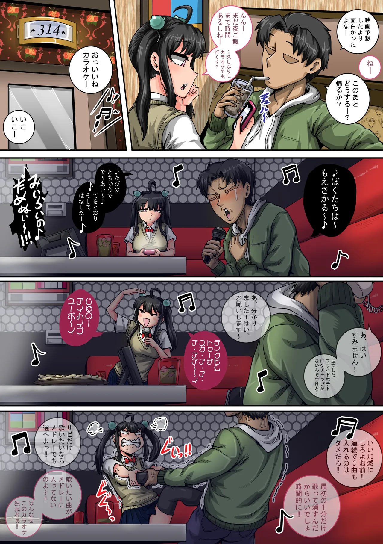 ムカつく妹はちゃんと叱らなくちゃ①～㉟まとめ Page.55