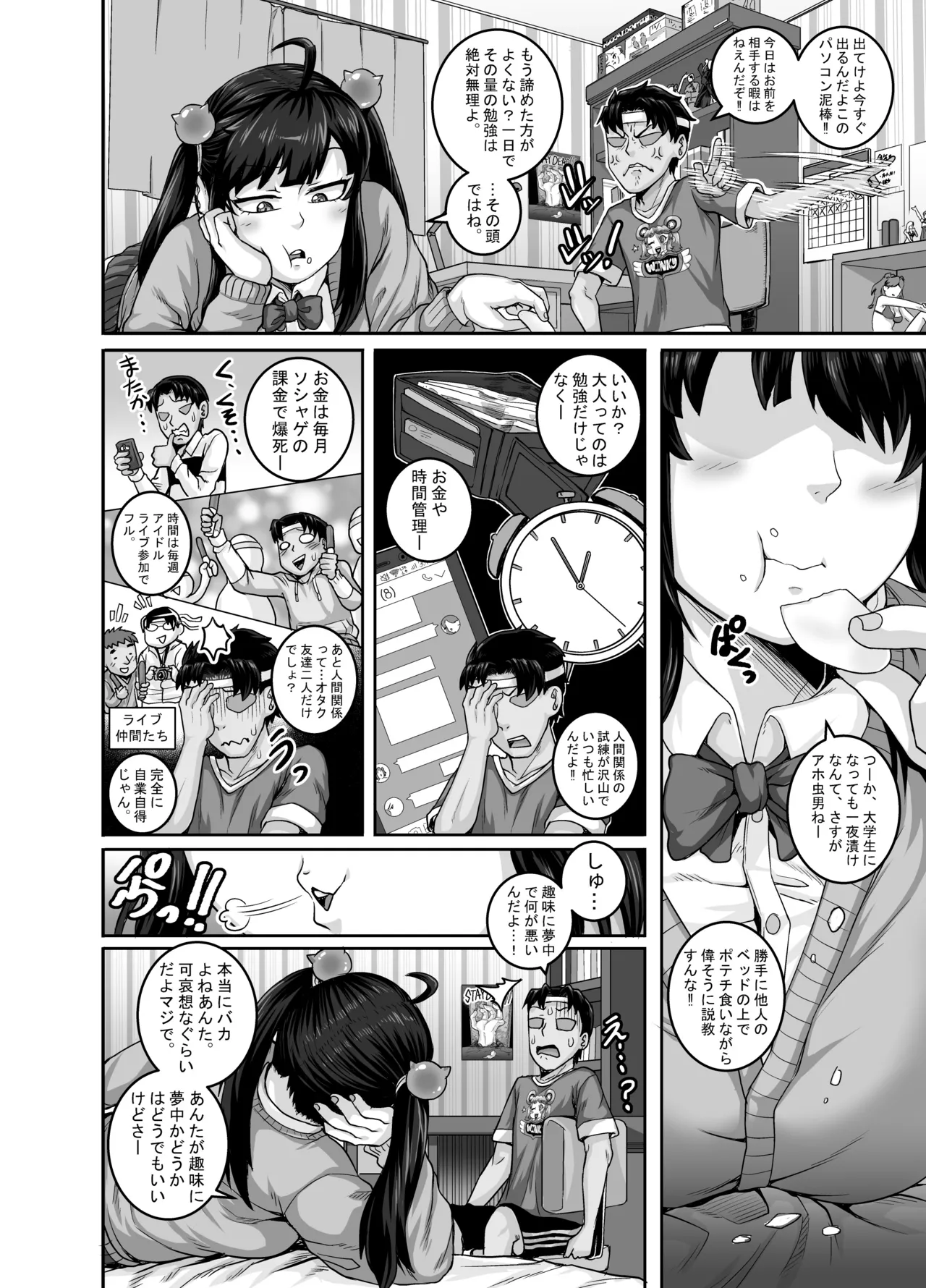 Mukatsuku Imouto wa Chanto Shikaranakucha!! Page.14