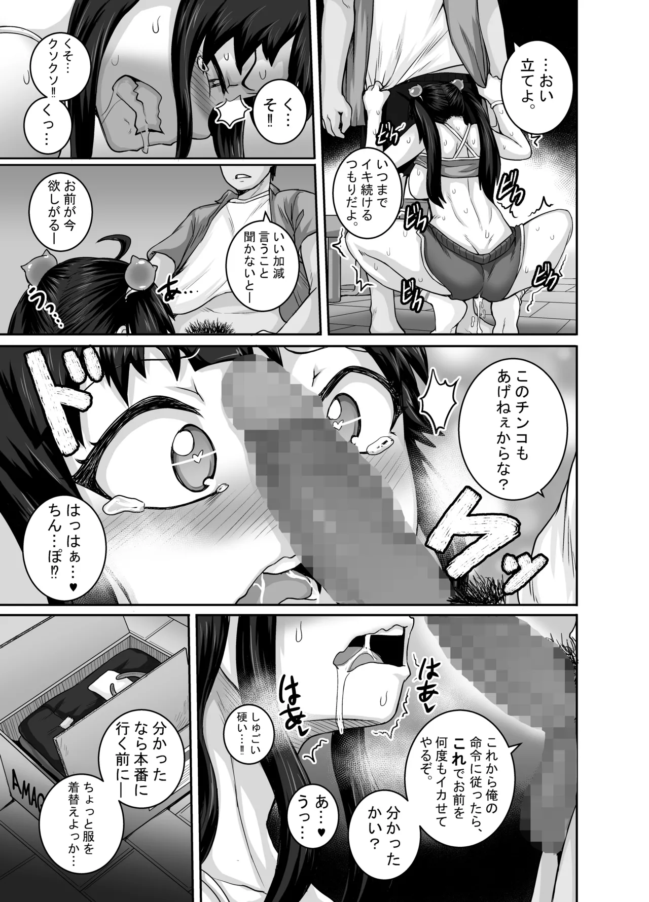 Mukatsuku Imouto wa Chanto Shikaranakucha!! Page.35
