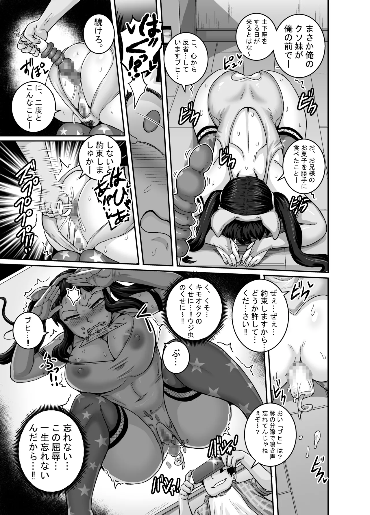 Mukatsuku Imouto wa Chanto Shikaranakucha!! Page.37