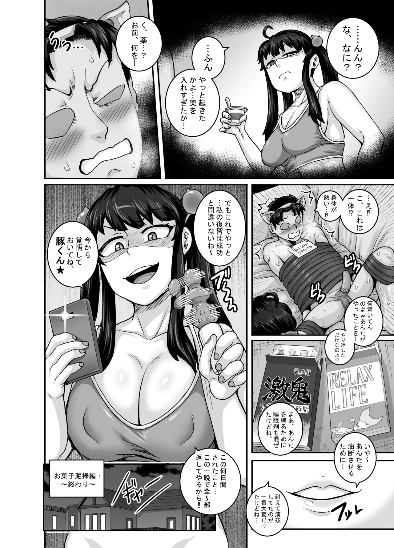 Mukatsuku Imouto wa Chanto Shikaranakucha!! Page.50