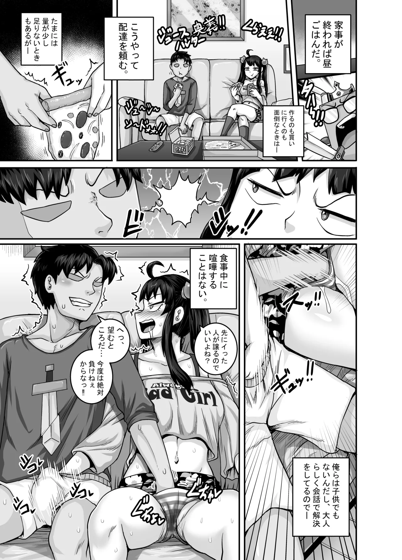 Mukatsuku Imouto wa Chanto Shikaranakucha!! Page.55