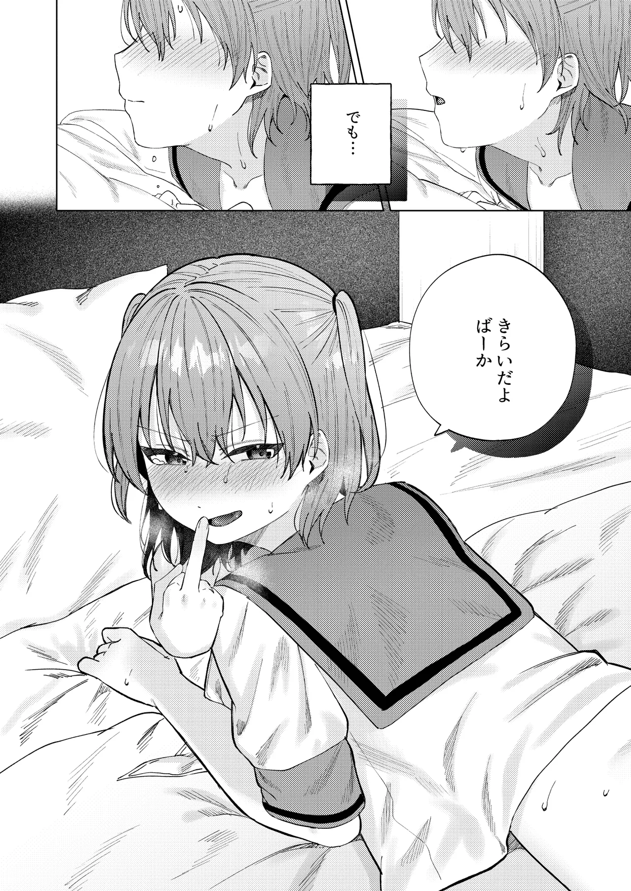 春情に溺れる Page.56