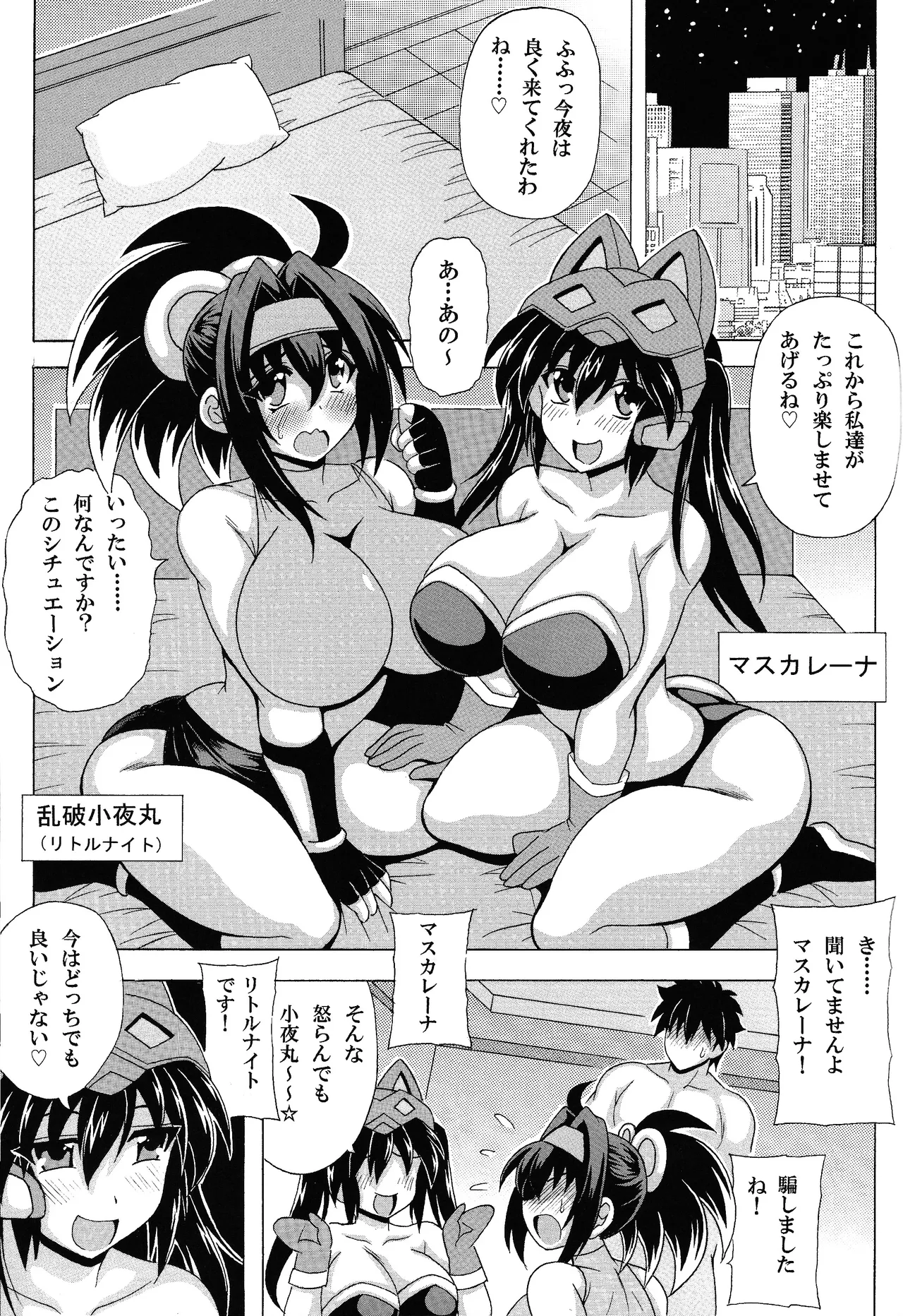 Sono bakunyu de ritorunaito wa muridesho Page.2