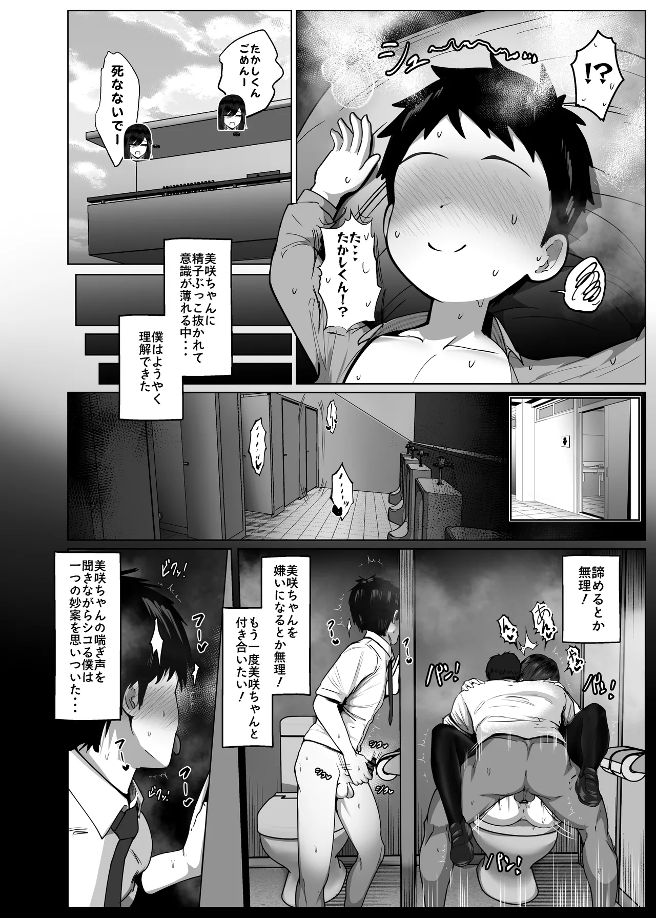 Donna Onegai mo Kiite Kureru Doukyuusei to Tsukiattara Noumiso Hakai Sareta Hanashi 2 Chapters 1-8 Page.44