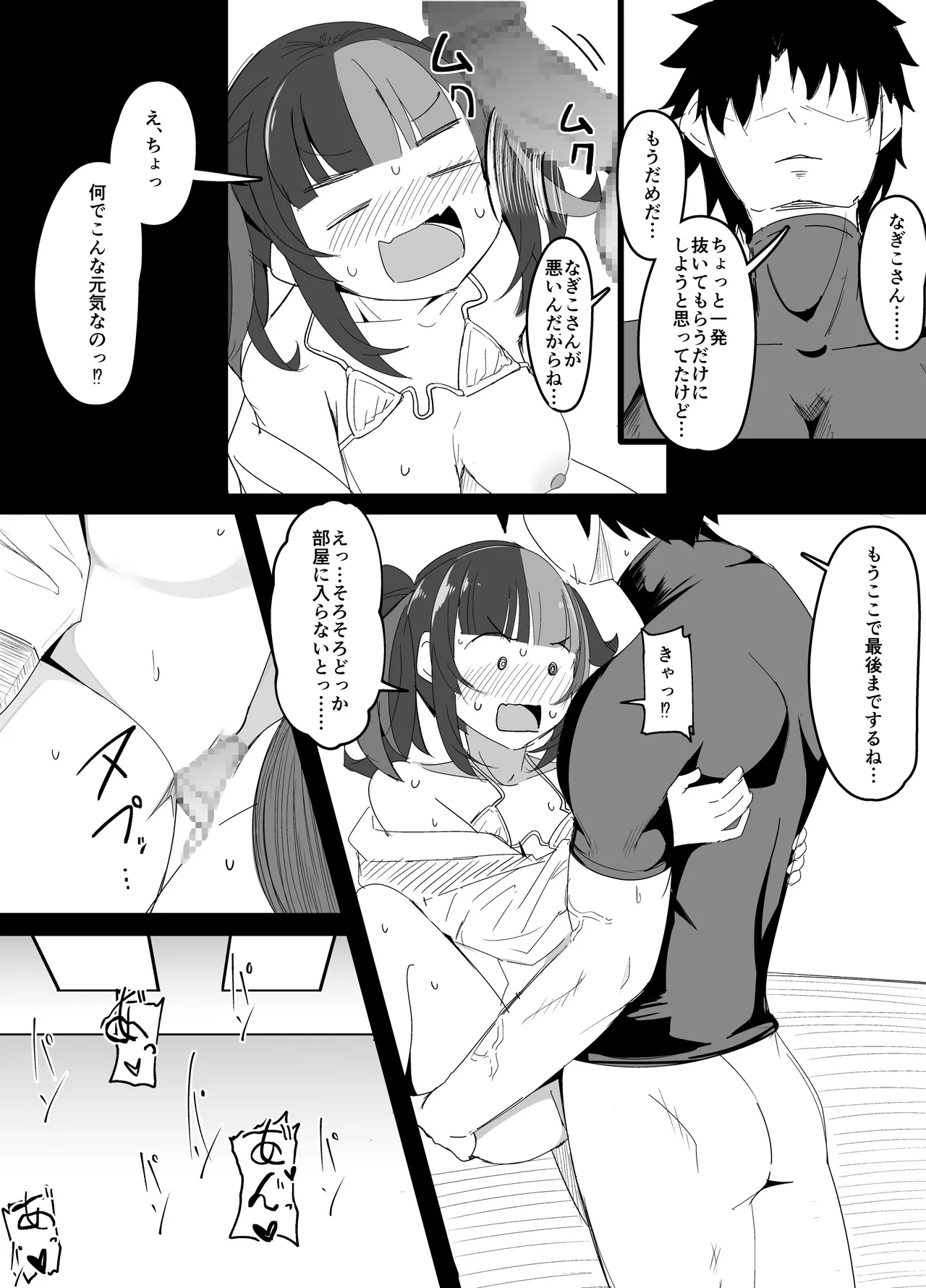 今月のエロ漫画 Page.6
