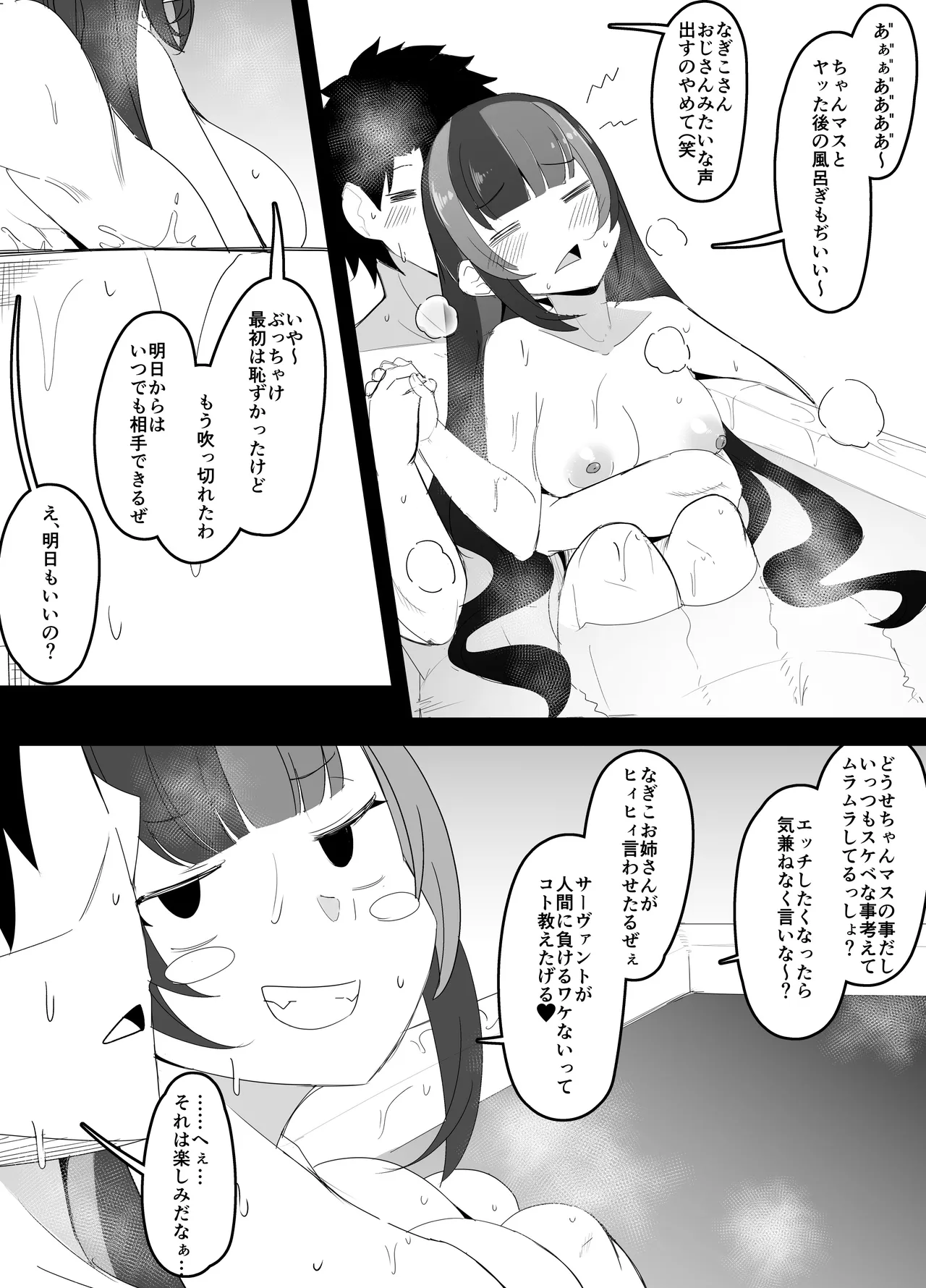 今月のエロ漫画 Page.9