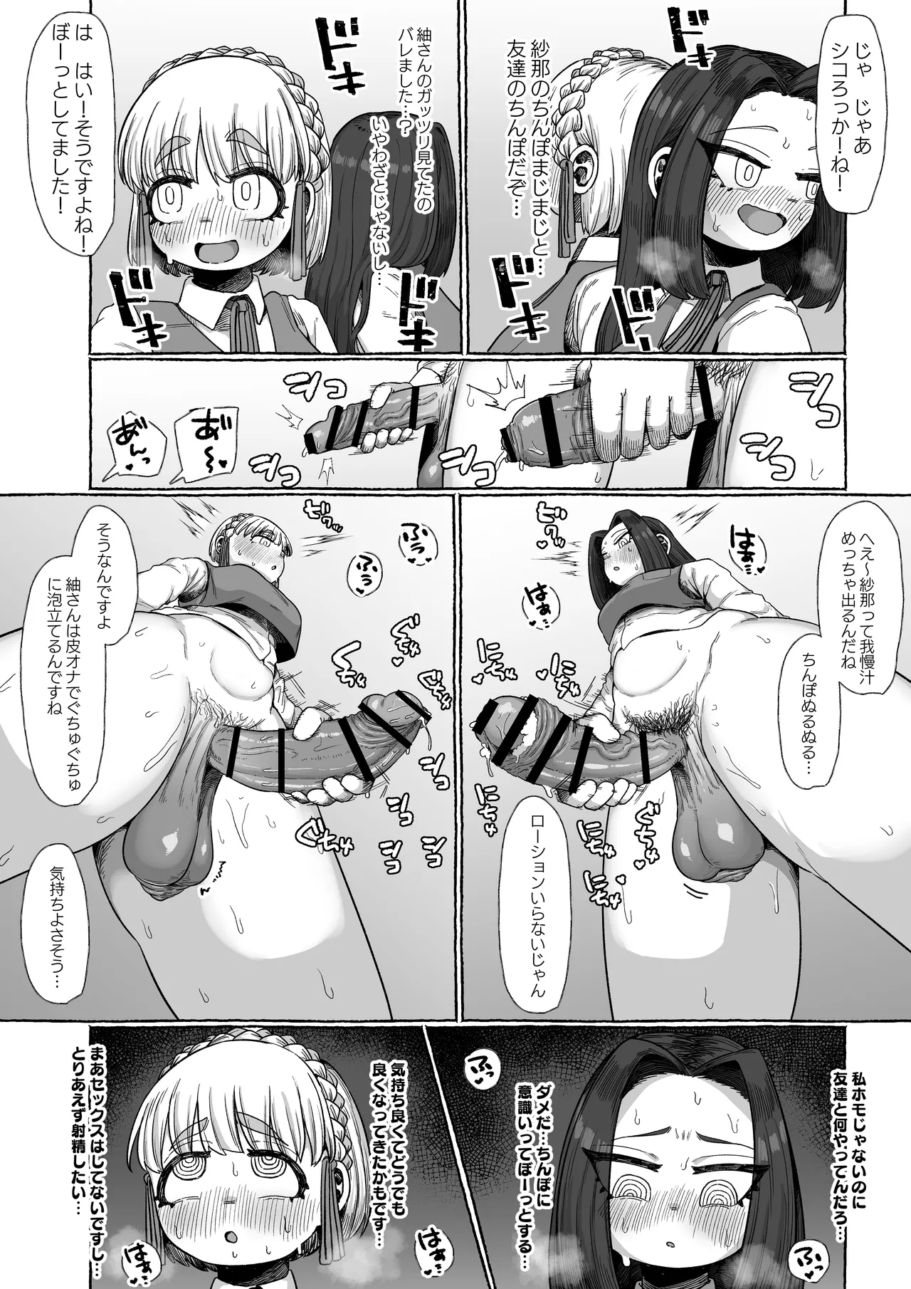 連れオナしててもホモじゃない？ Page.11