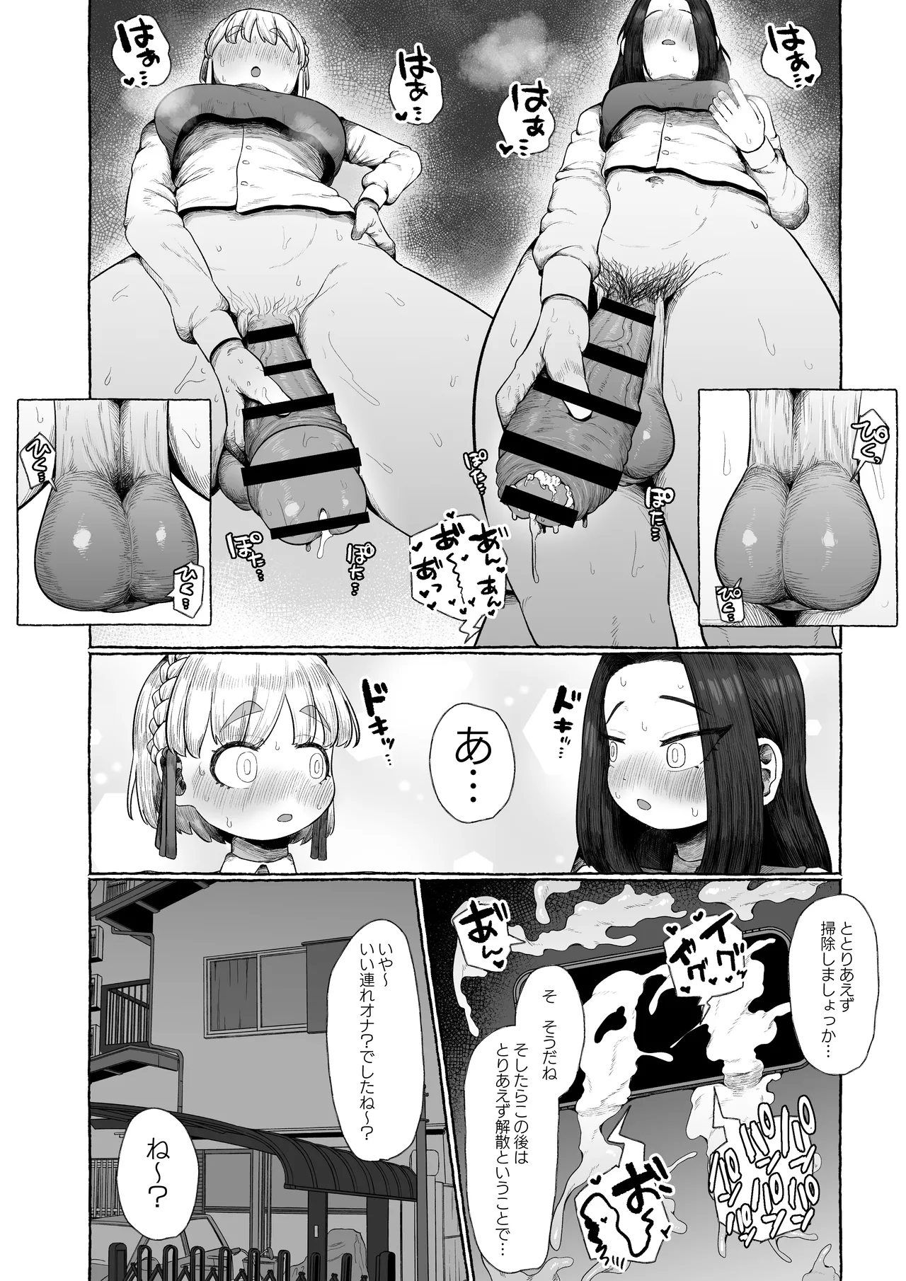 連れオナしててもホモじゃない？ Page.15