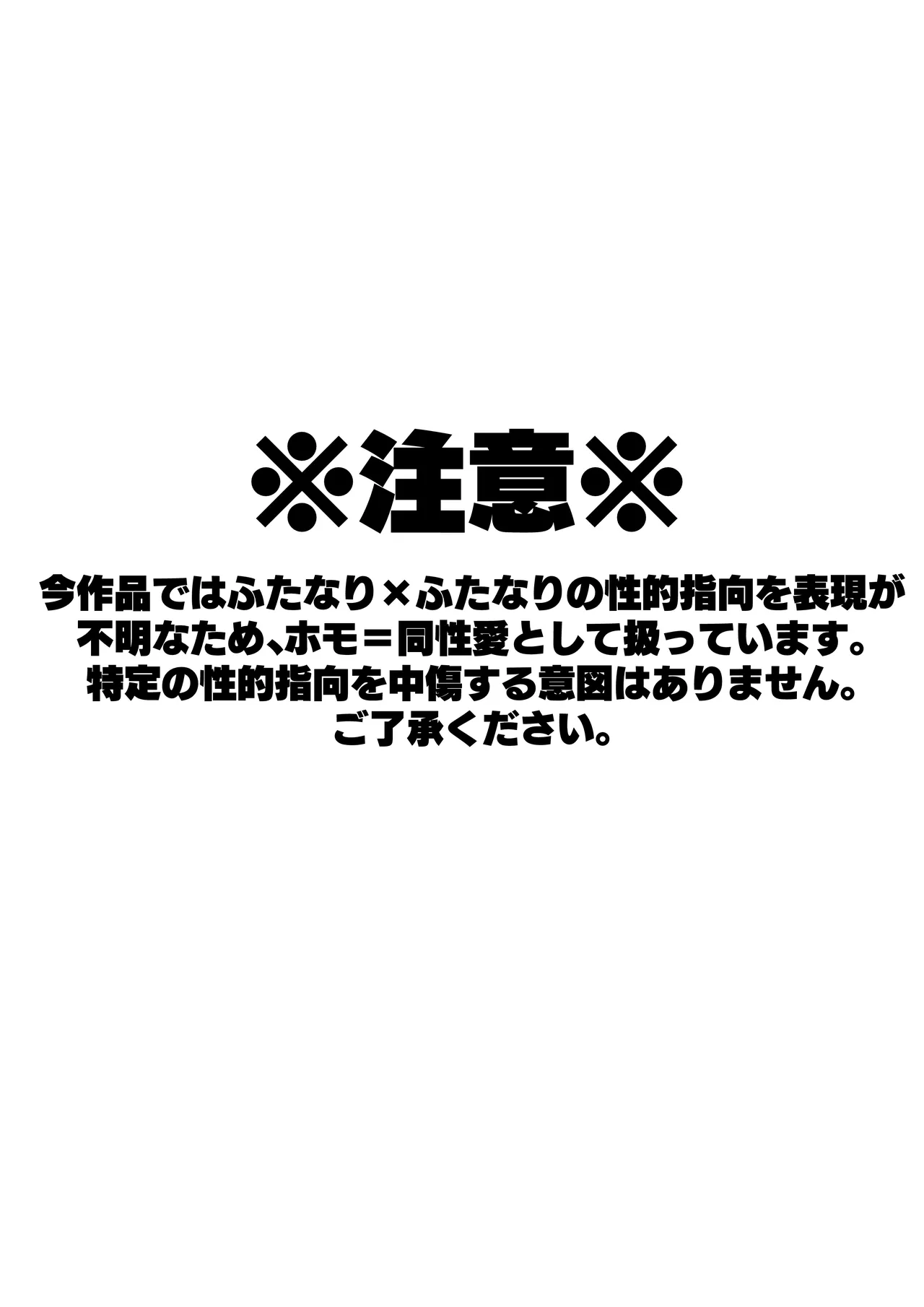 連れオナしててもホモじゃない？ Page.2