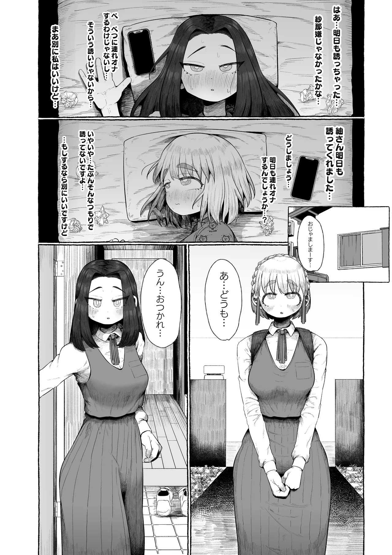 連れオナしててもホモじゃない？ Page.20