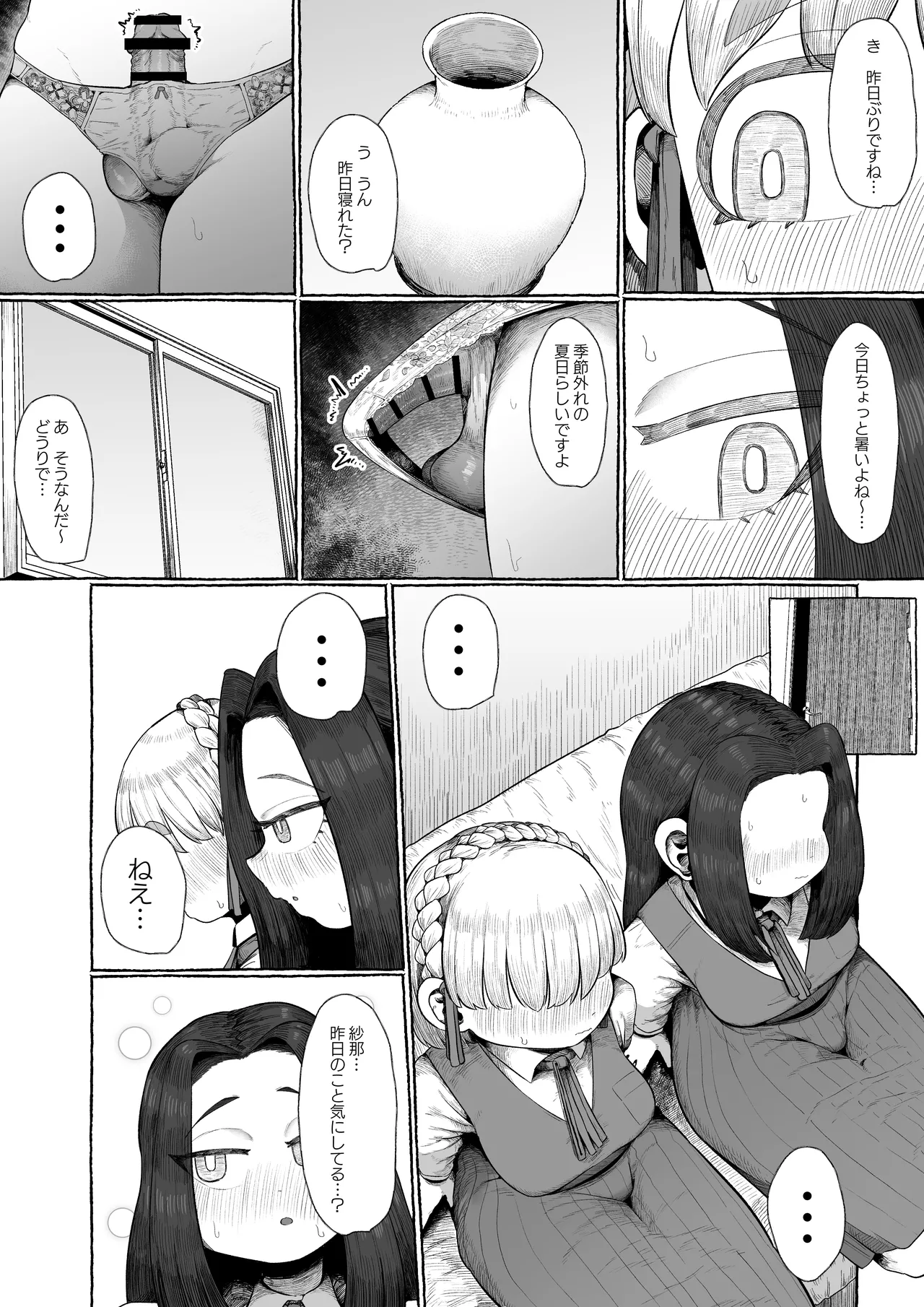 連れオナしててもホモじゃない？ Page.21