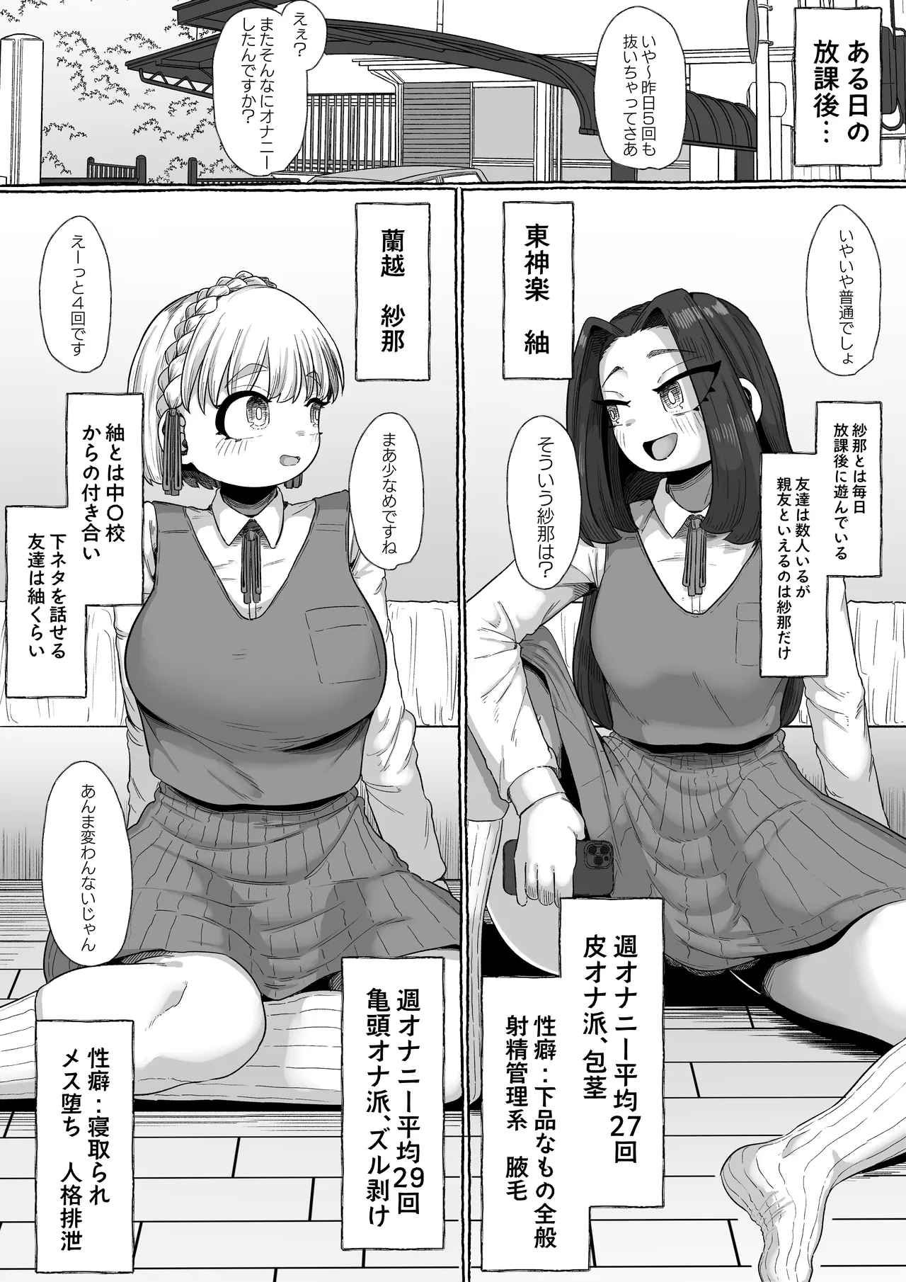 連れオナしててもホモじゃない？ Page.3