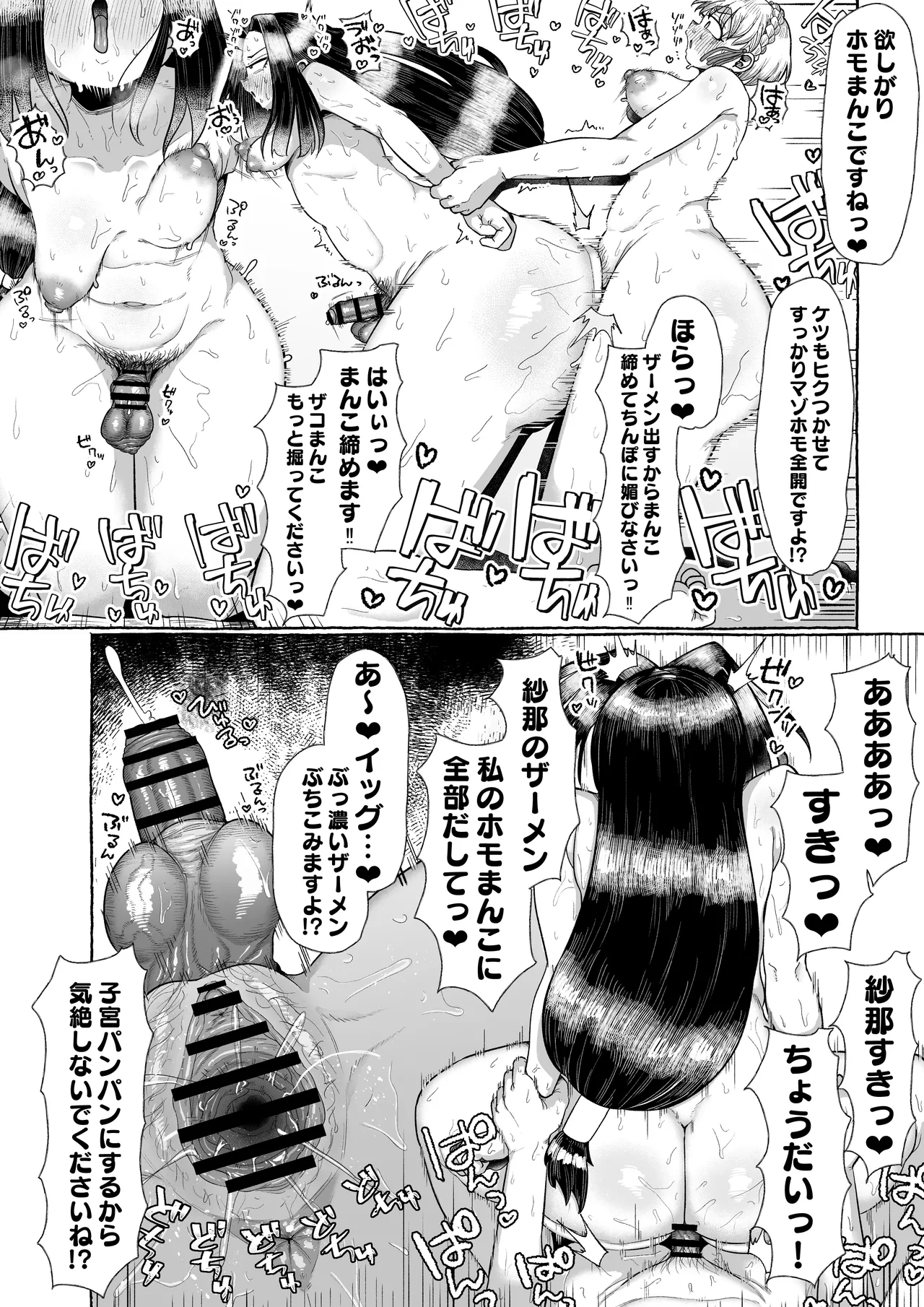 連れオナしててもホモじゃない？ Page.44