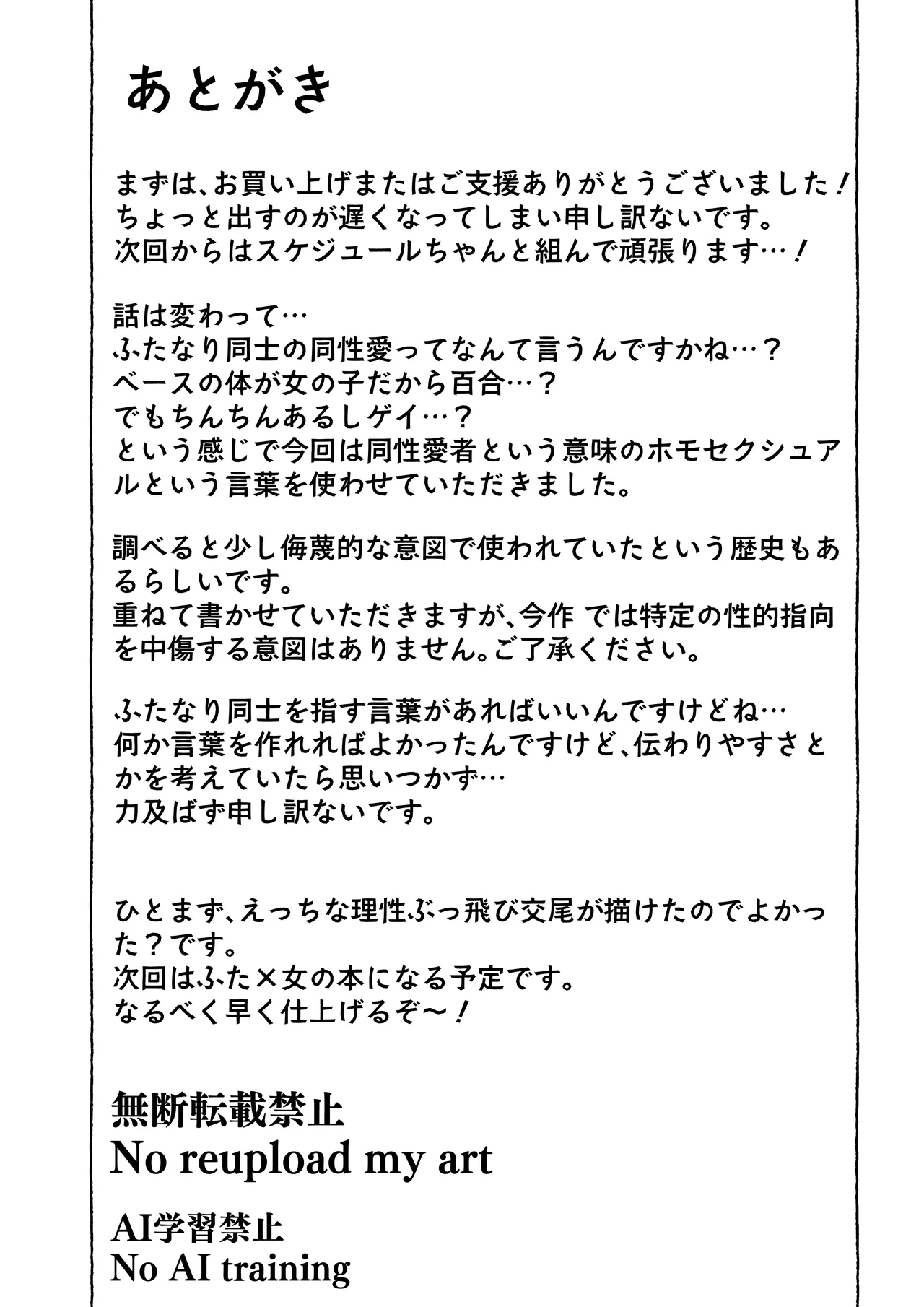 連れオナしててもホモじゃない？ Page.48