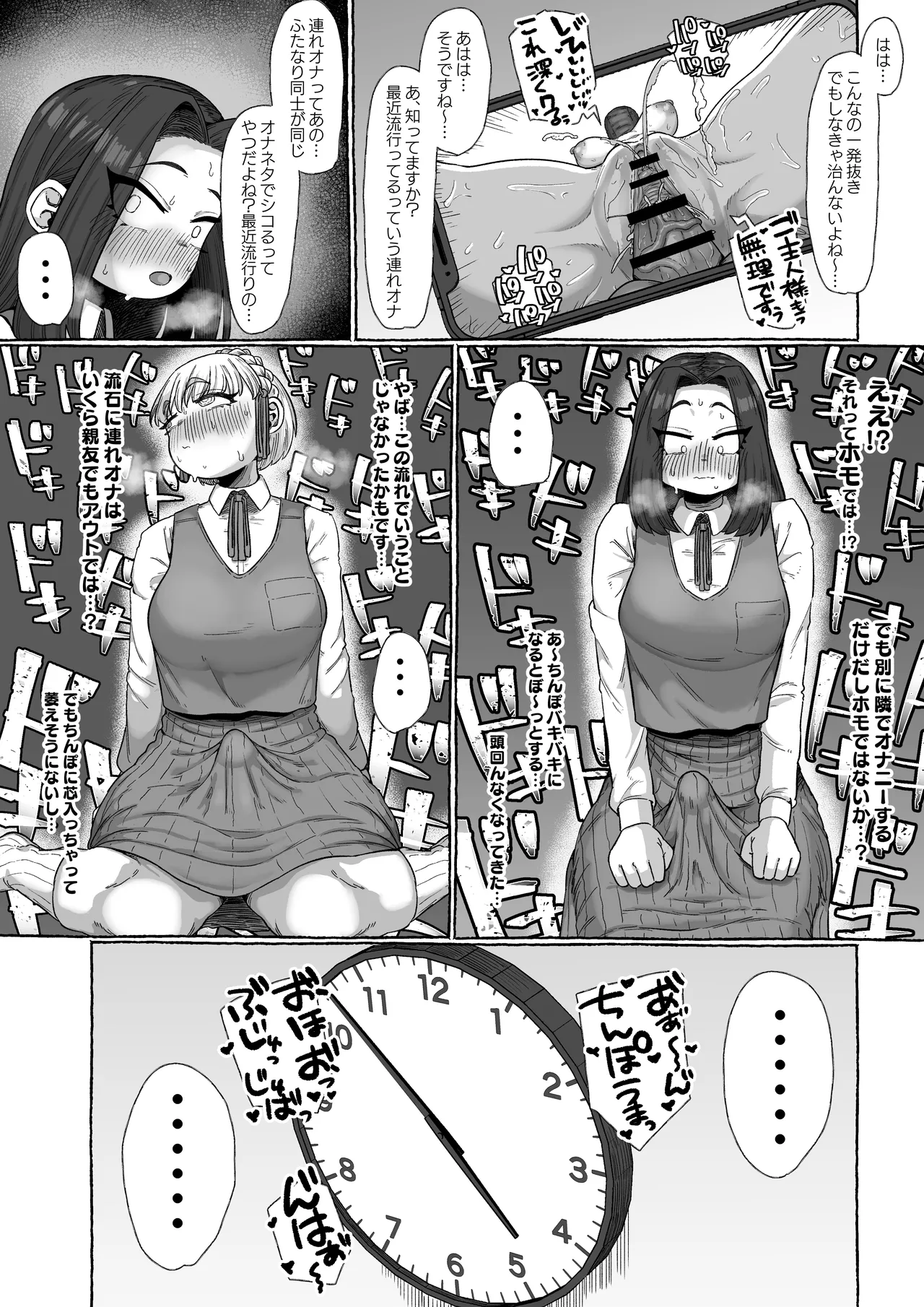 連れオナしててもホモじゃない？ Page.7