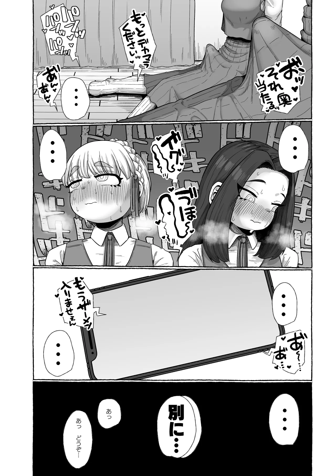 連れオナしててもホモじゃない？ Page.8