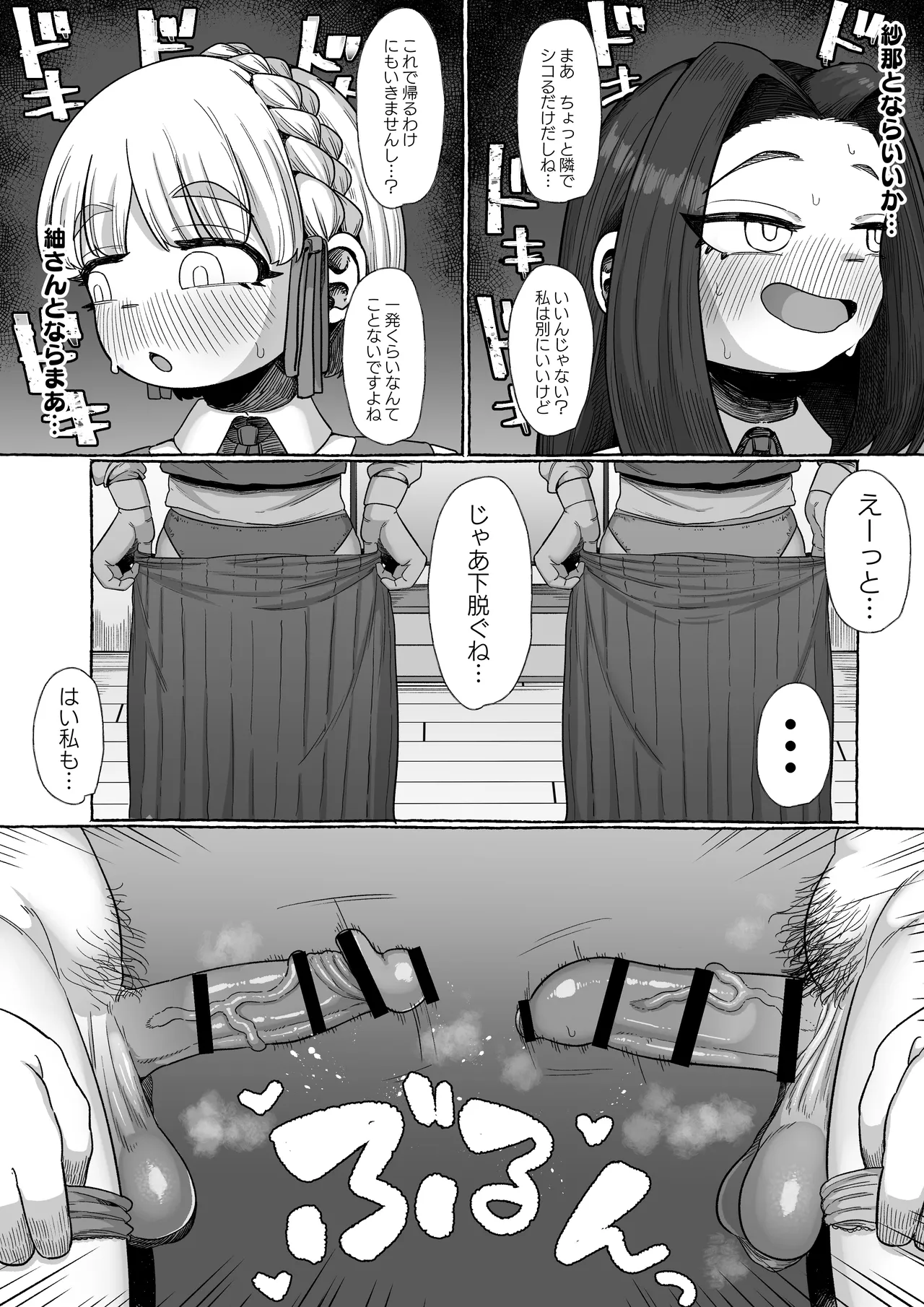 連れオナしててもホモじゃない？ Page.9