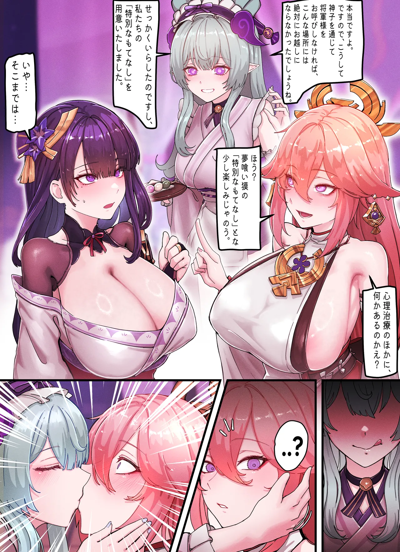 Teyvat Gravure #09 Page.3