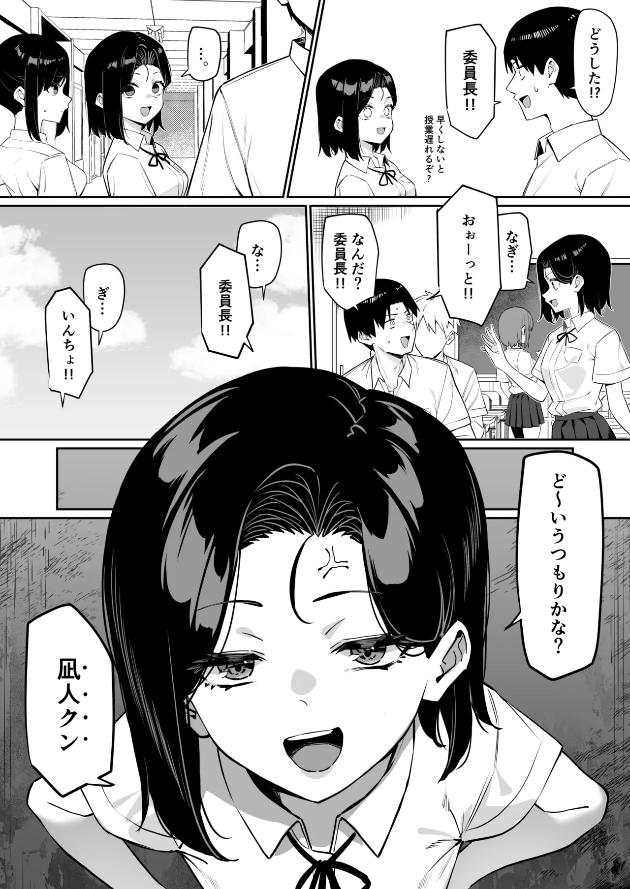 優等生にオ〇ニーを見せる話 4 後日談 その2 Page.2