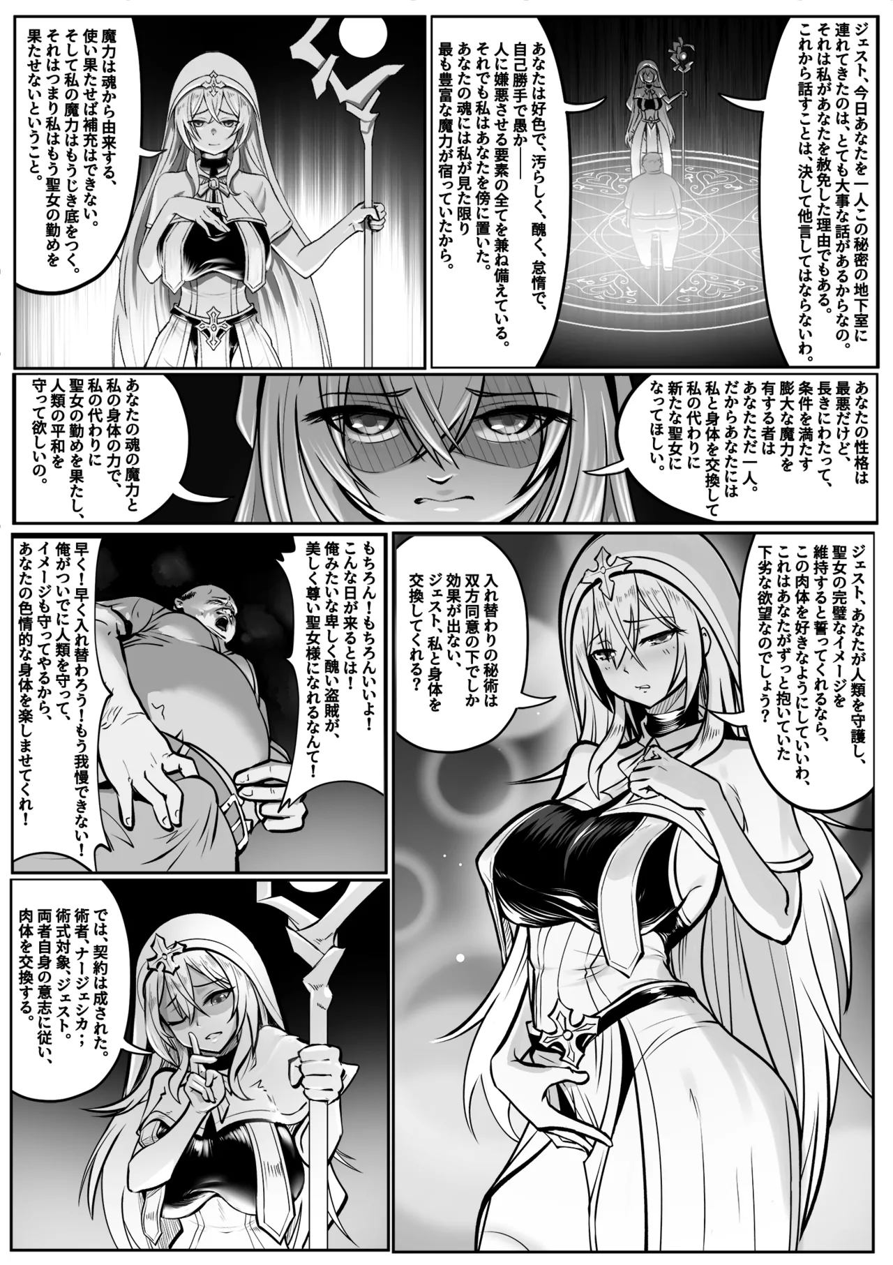 聖女の献身 Page.3