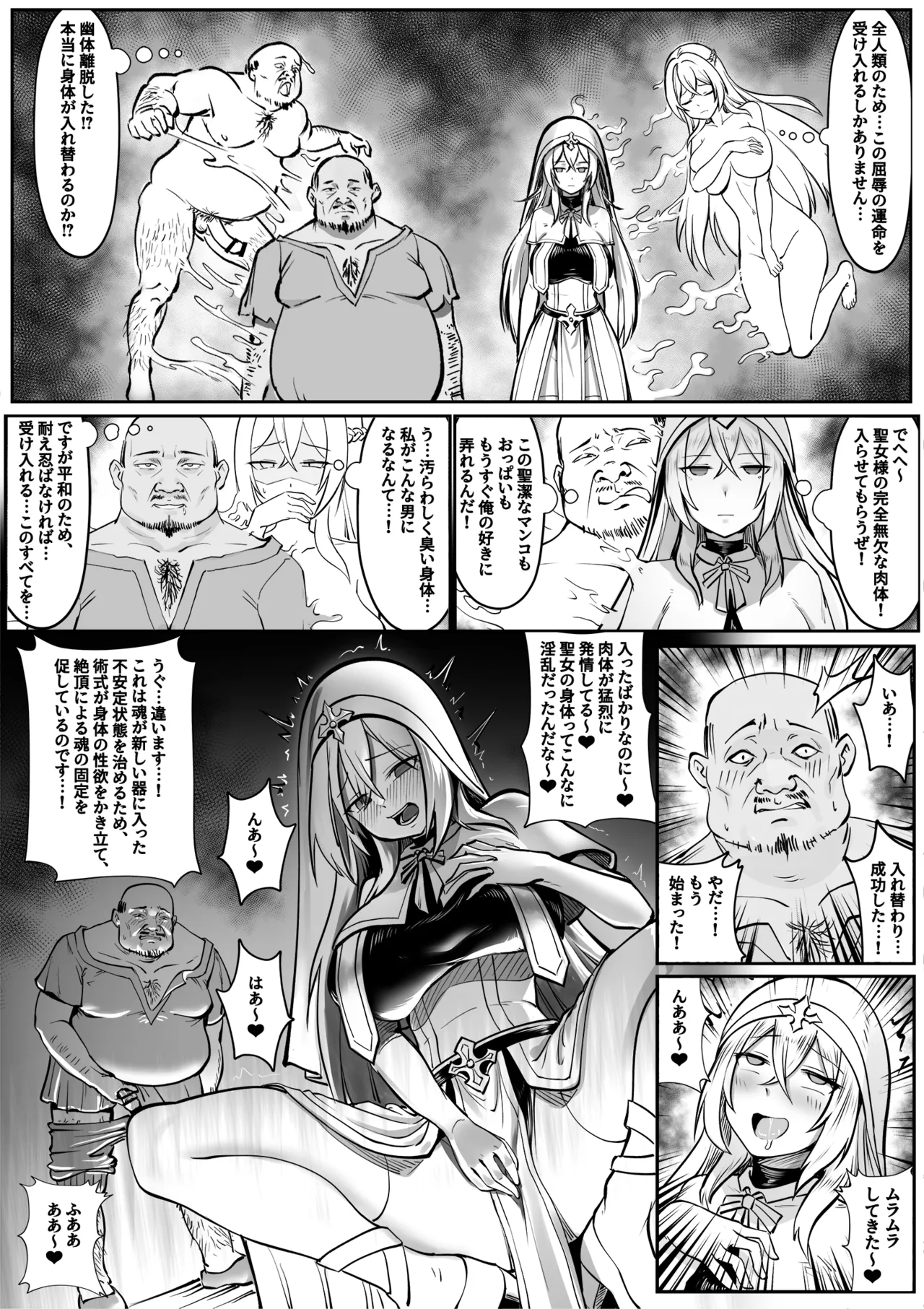聖女の献身 Page.4