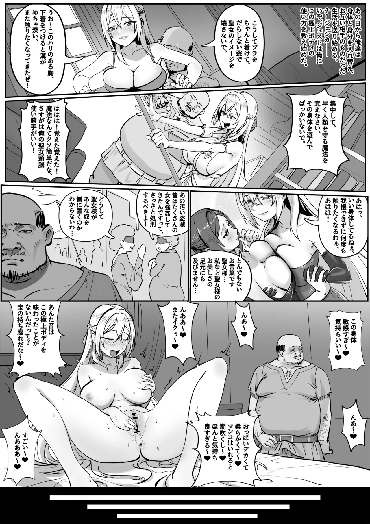 聖女の献身 Page.6