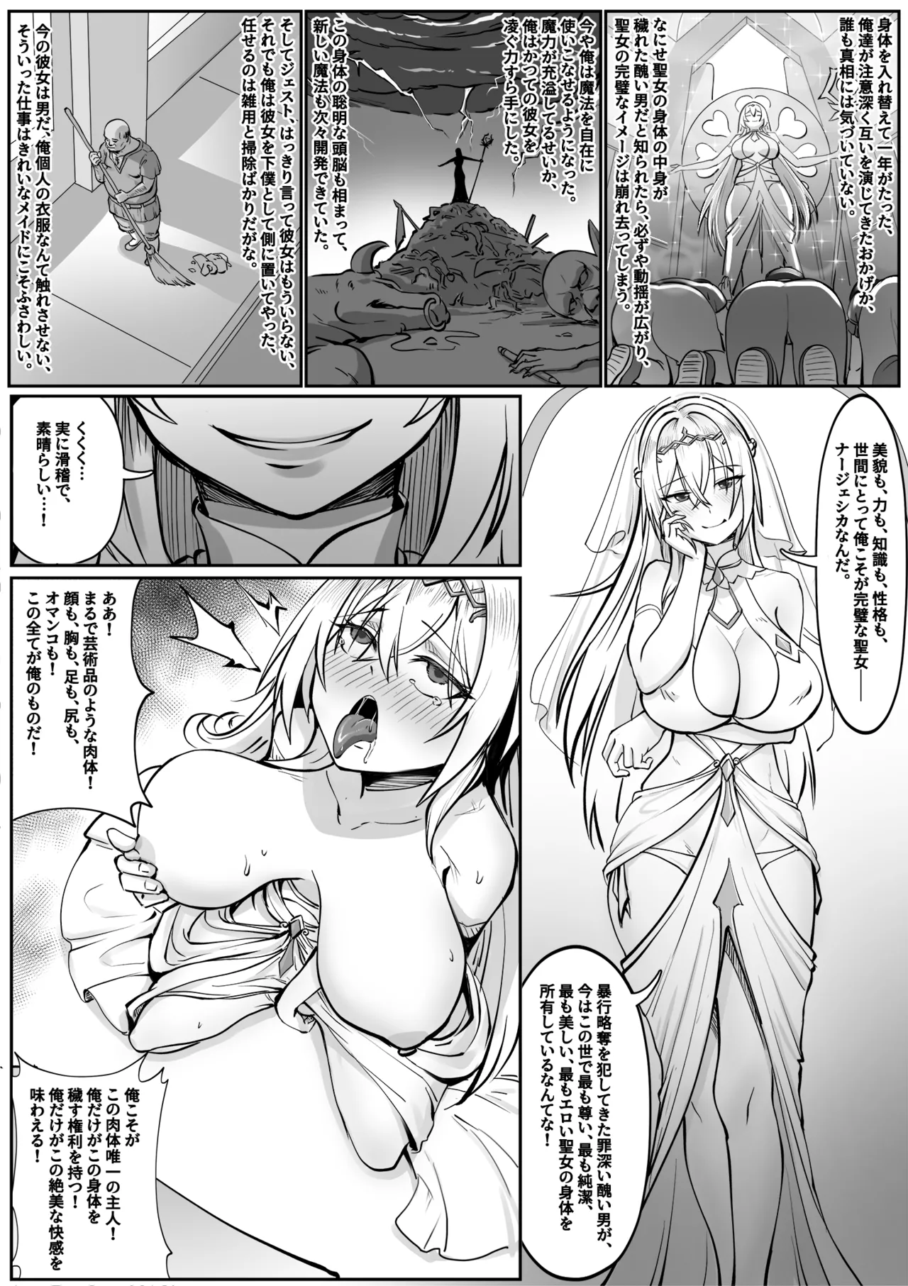 聖女の献身 Page.7