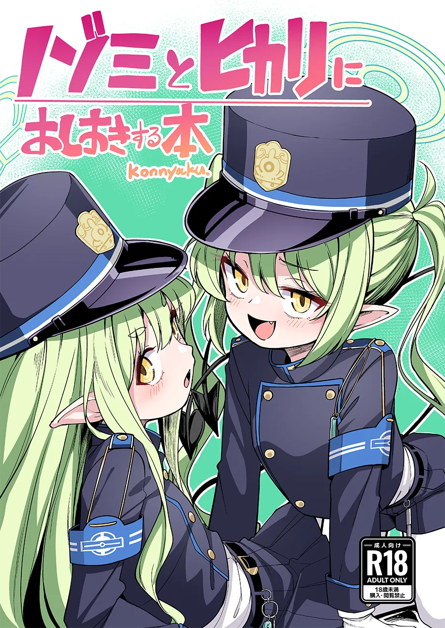 🔸konnyaku🔸 part 4 Page.71