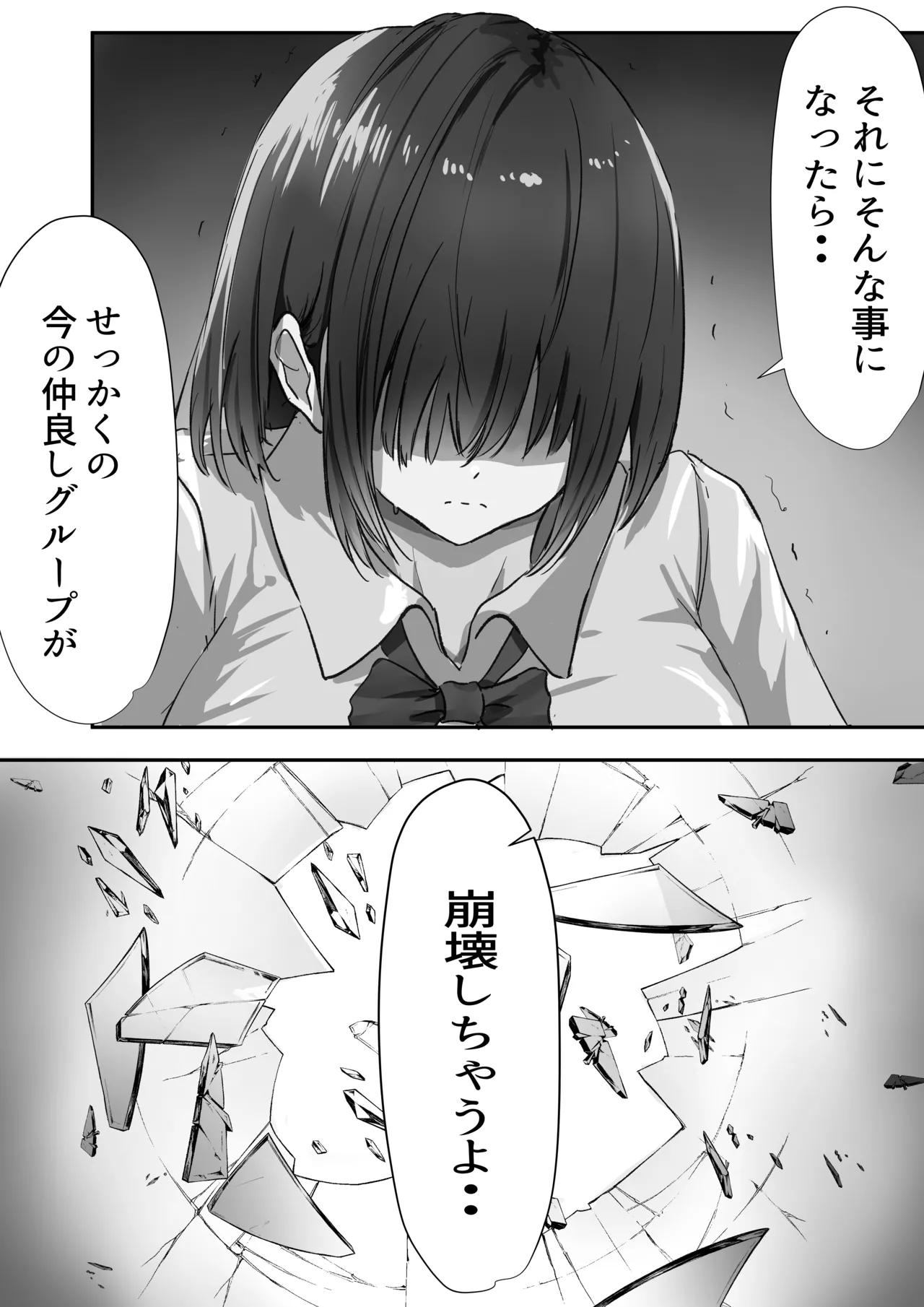 グループの隅っこにいるおとなしい子 2 Page.10
