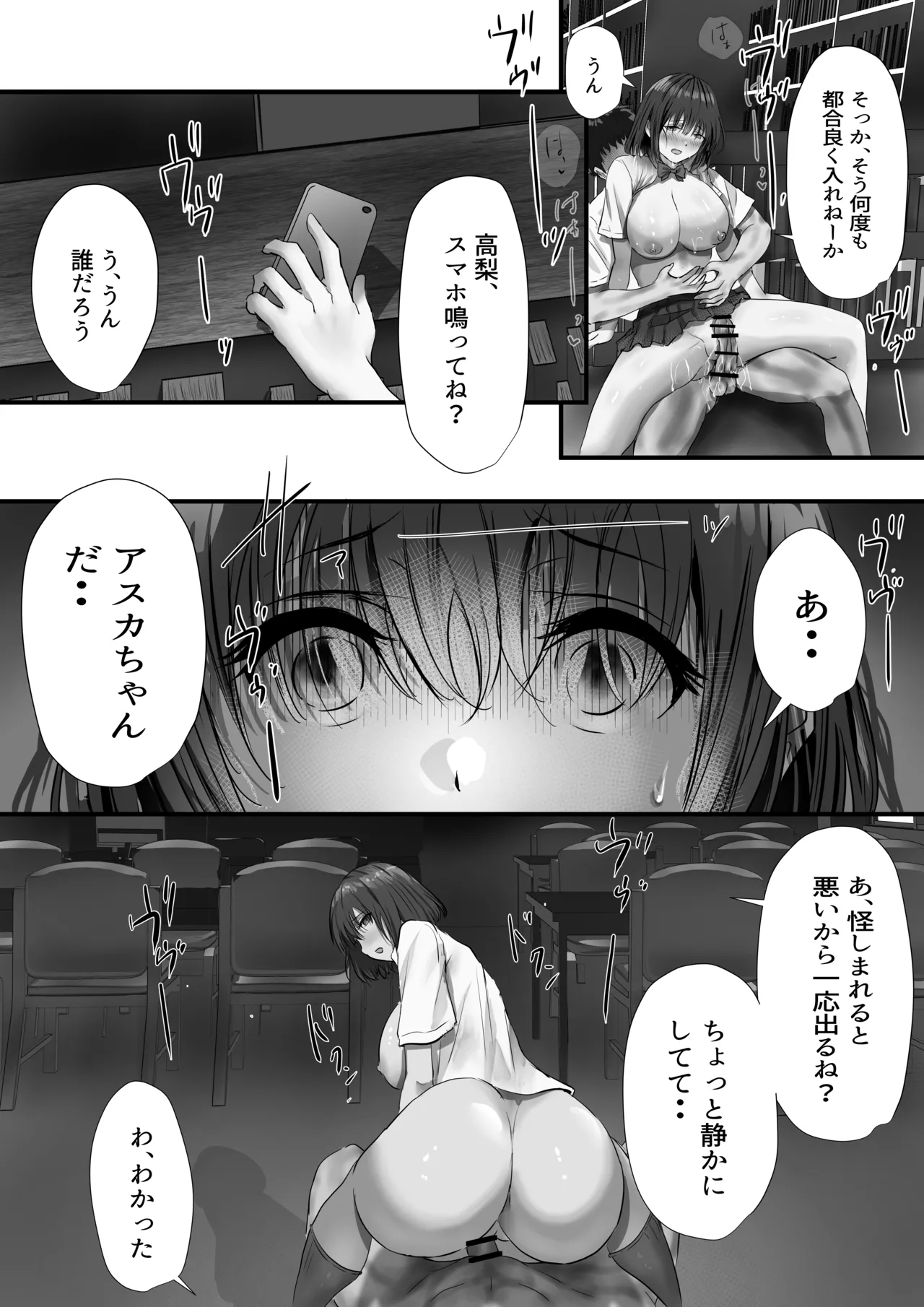 グループの隅っこにいるおとなしい子 2 Page.106