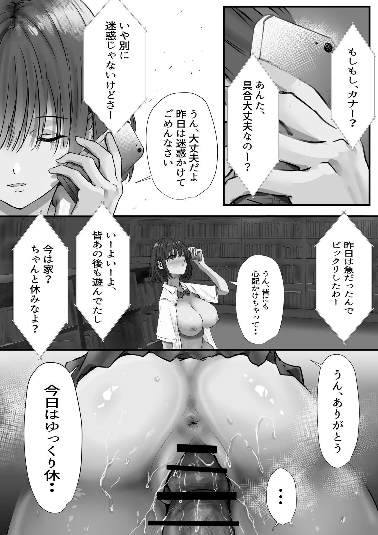 グループの隅っこにいるおとなしい子 2 Page.107