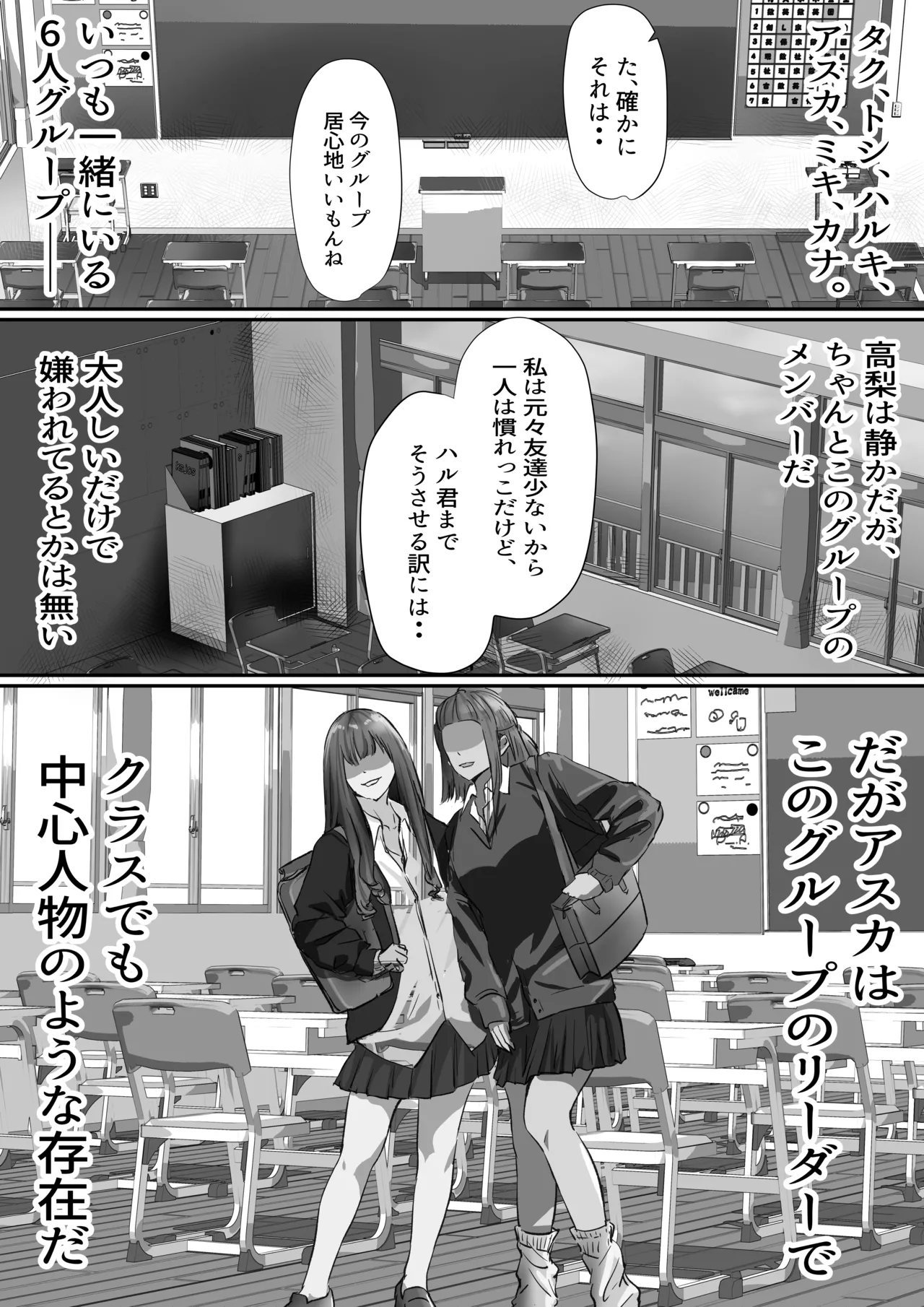 グループの隅っこにいるおとなしい子 2 Page.11