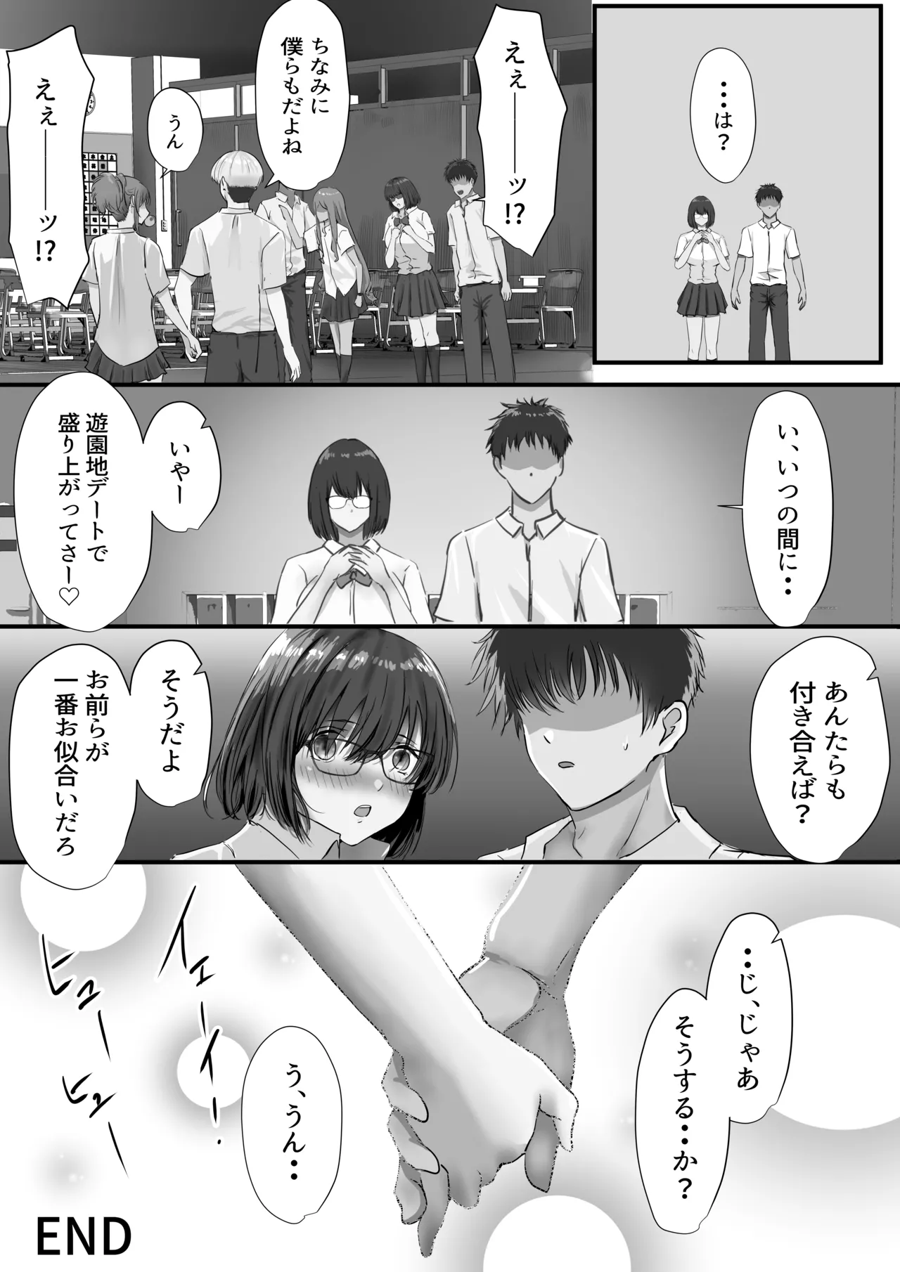 グループの隅っこにいるおとなしい子 2 Page.125