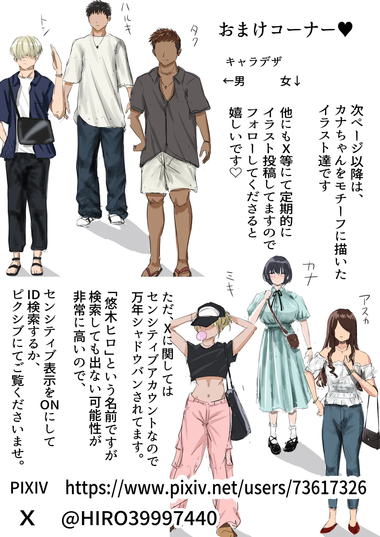 グループの隅っこにいるおとなしい子 2 Page.127