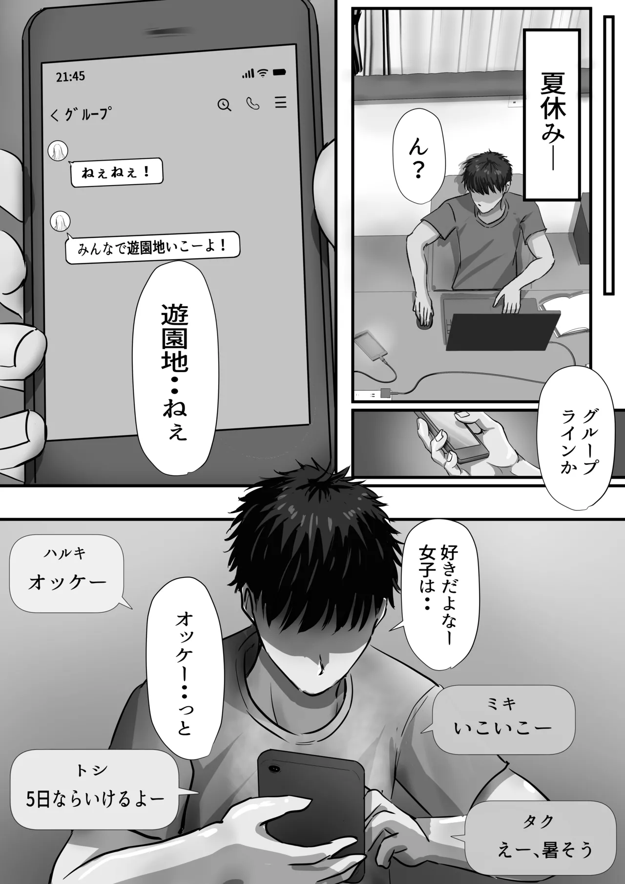 グループの隅っこにいるおとなしい子 2 Page.15