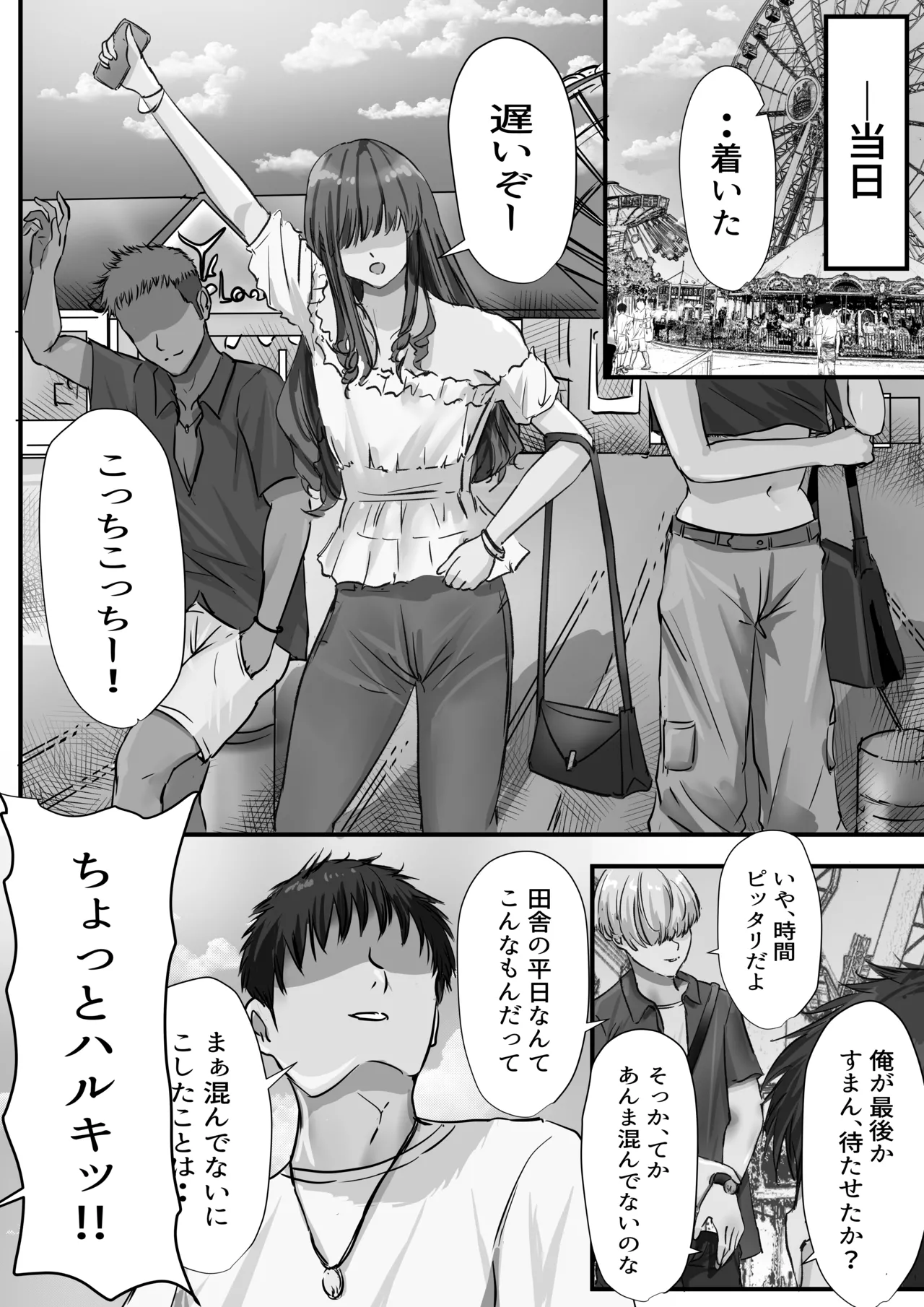 グループの隅っこにいるおとなしい子 2 Page.19