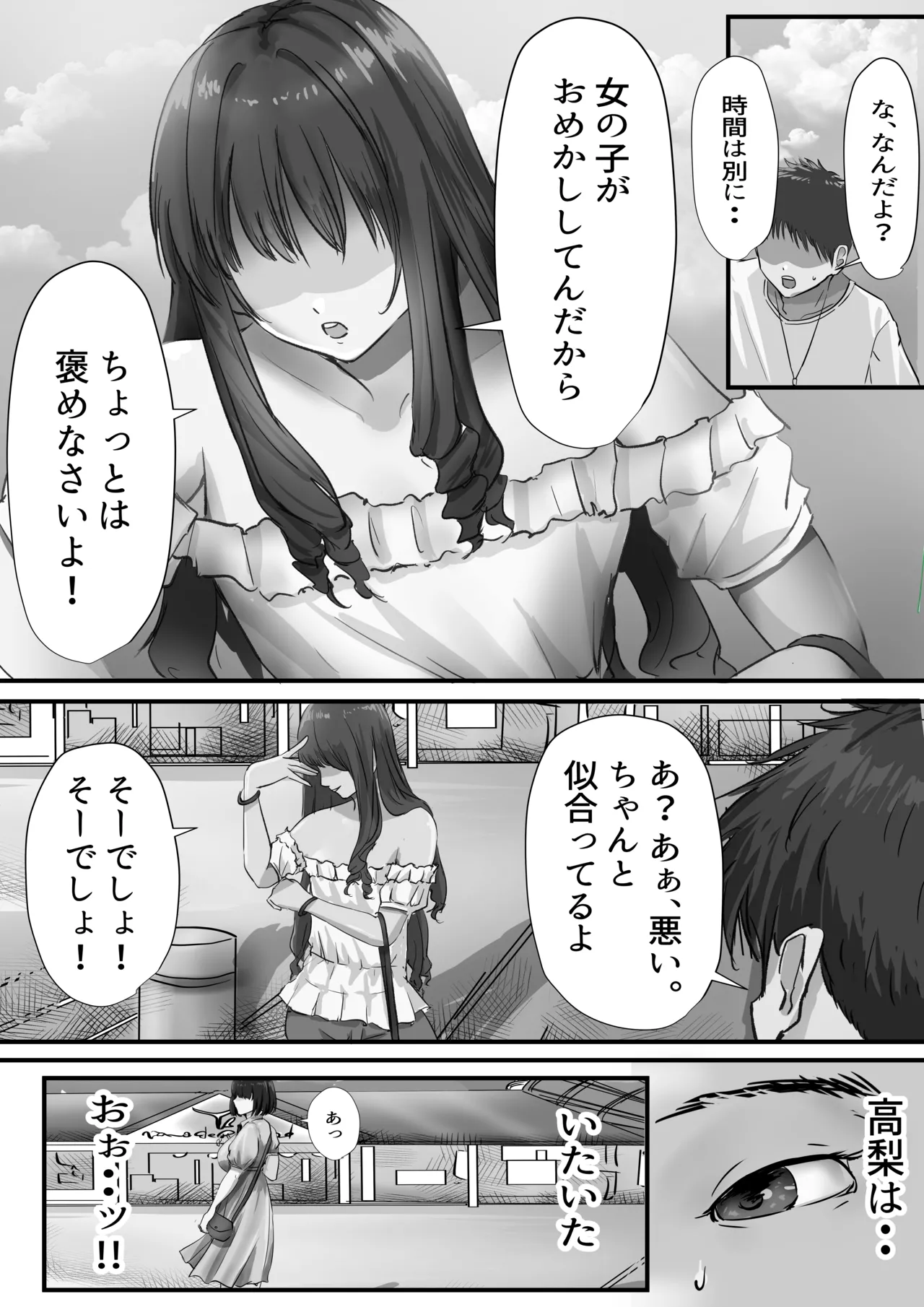 グループの隅っこにいるおとなしい子 2 Page.20