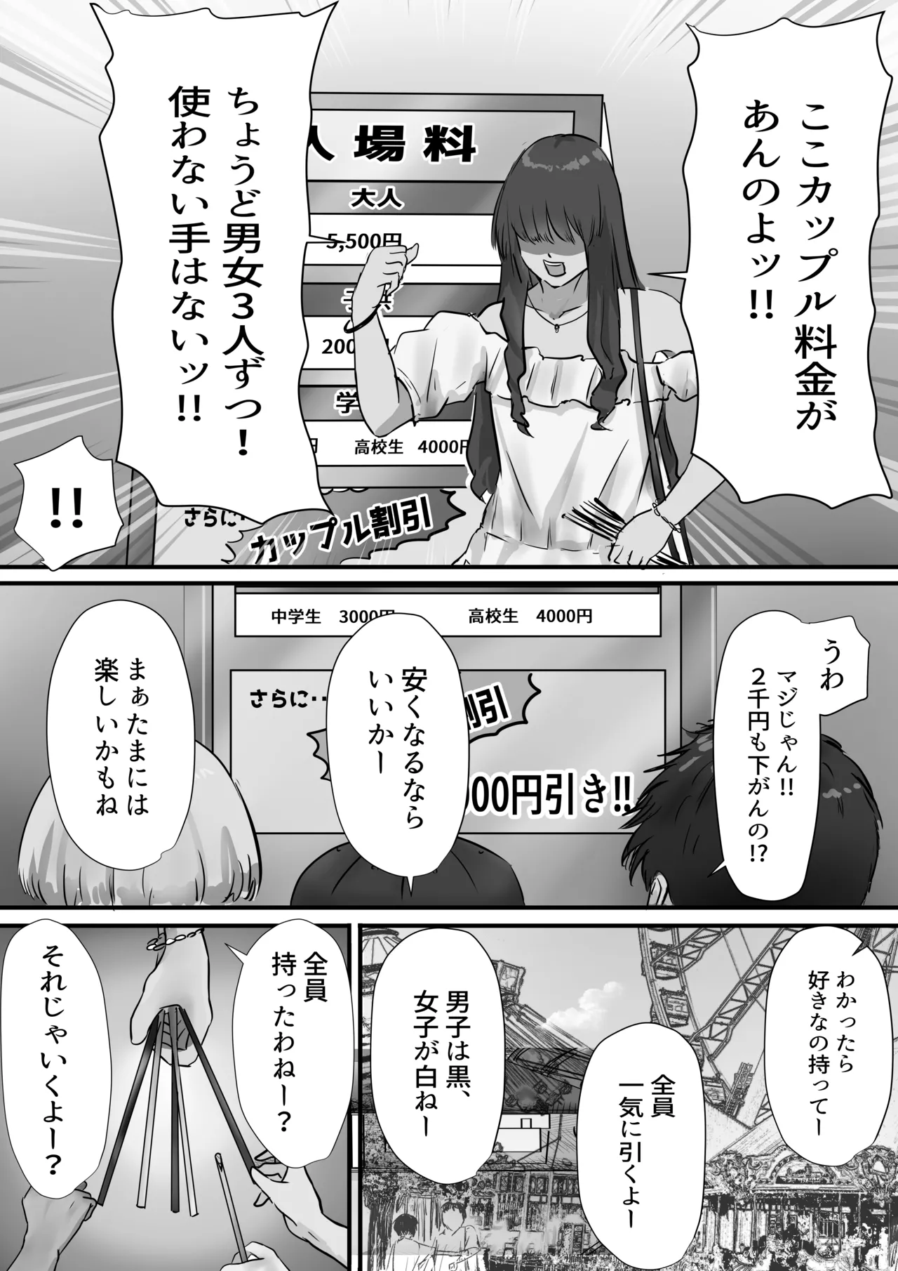 グループの隅っこにいるおとなしい子 2 Page.24