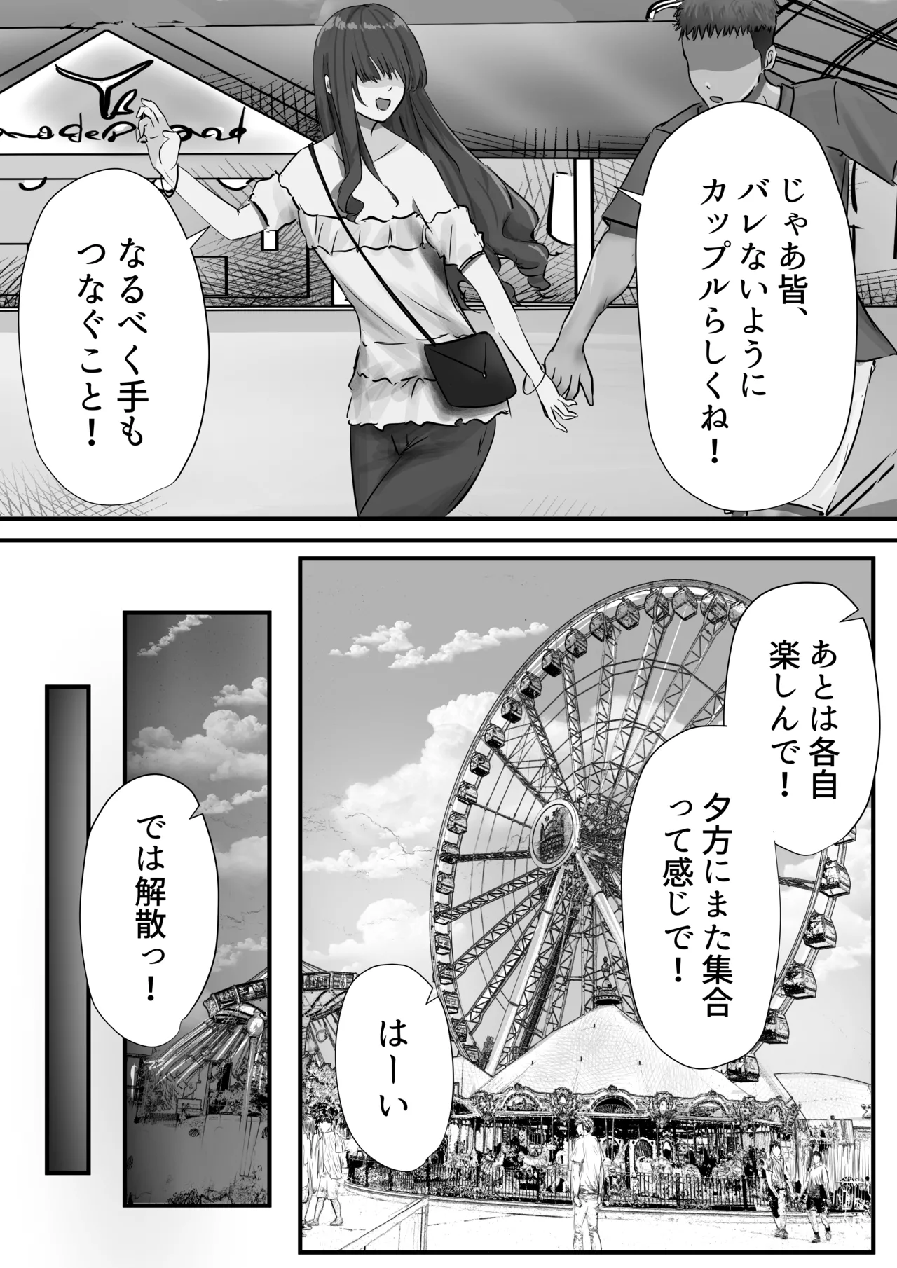 グループの隅っこにいるおとなしい子 2 Page.27